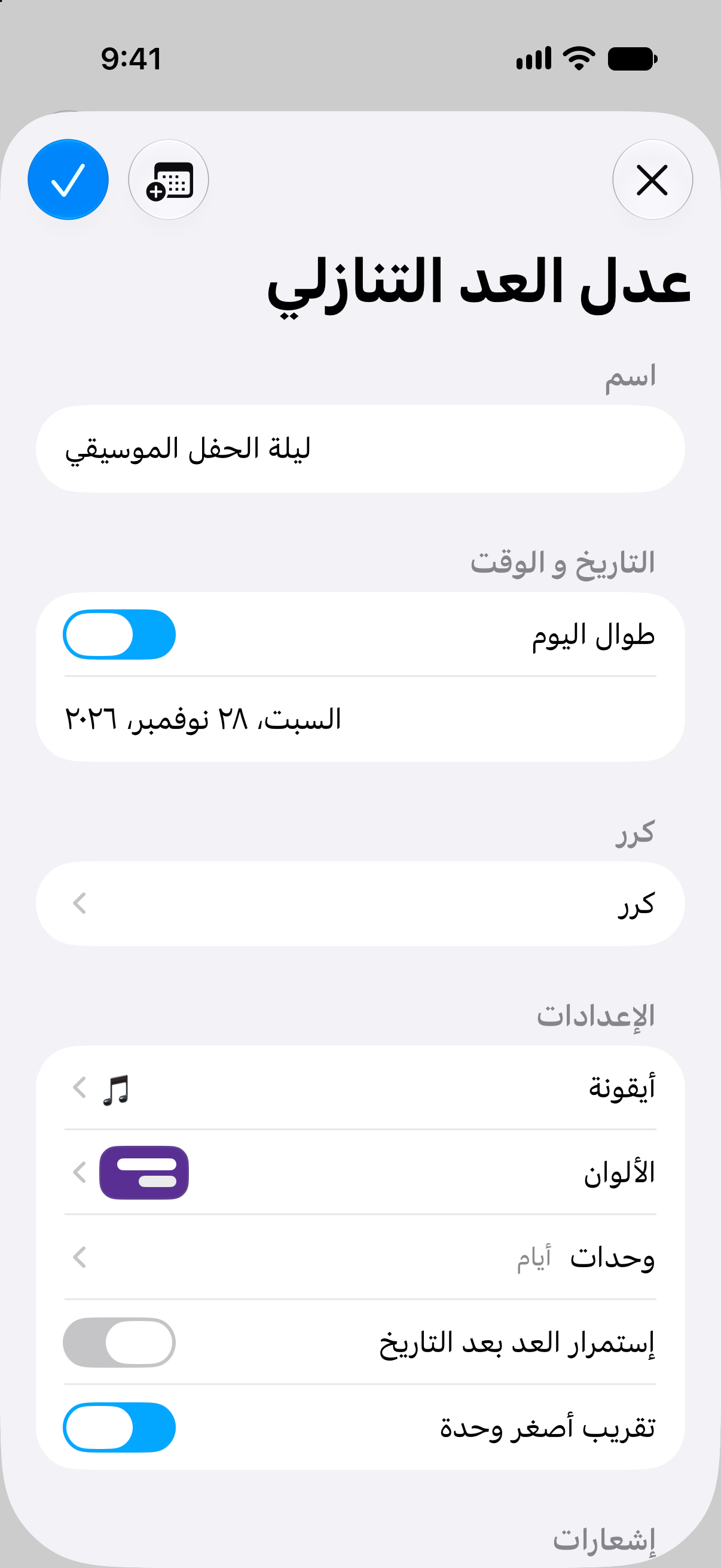 محرّر الأحداث في تطبيق العدادات التنازلية مع خيارات التاريخ وتخصيص العدّ التنازلي.