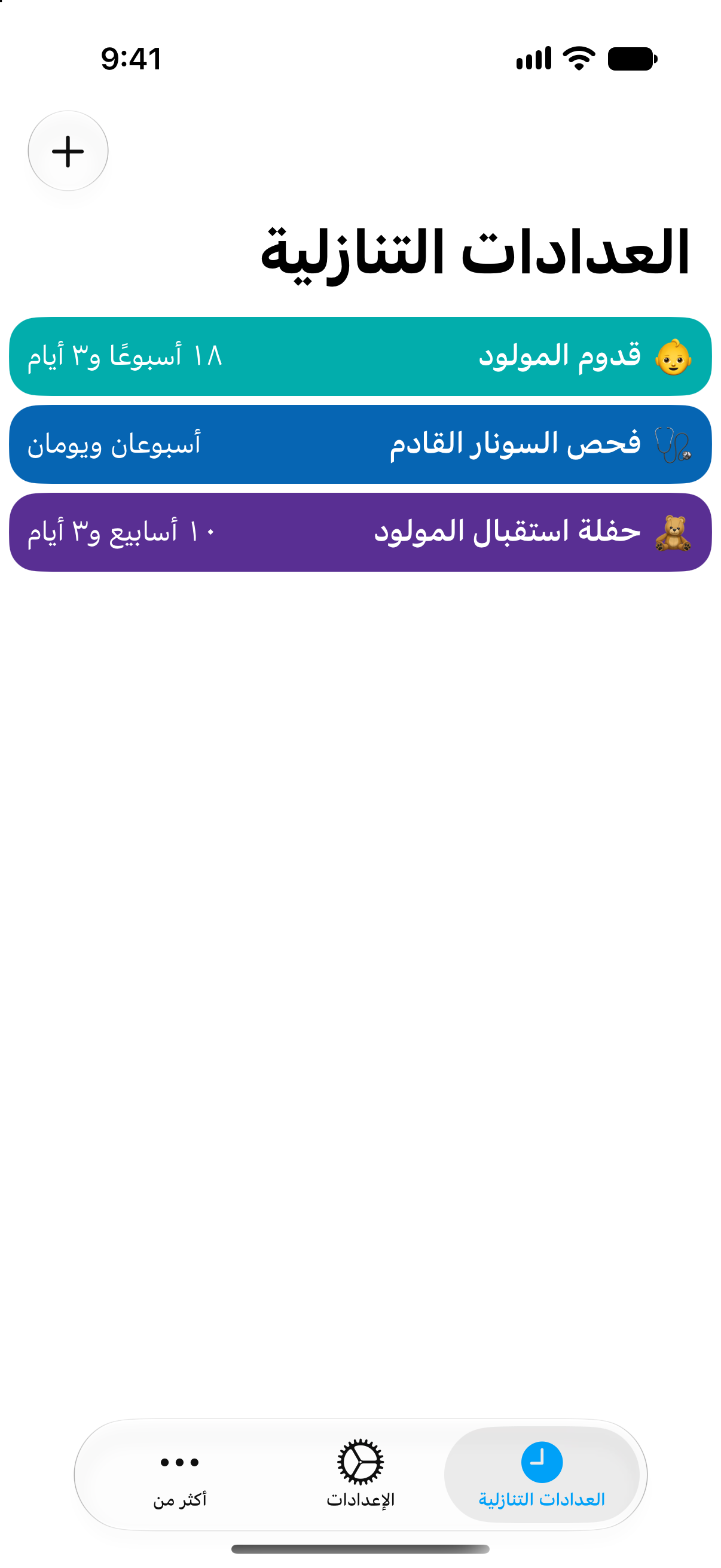 عدّ تنازلي للحمل في تطبيق العدادات التنازلية يعرض الأسابيع والأيام المتبقية حتى قدوم المولود.