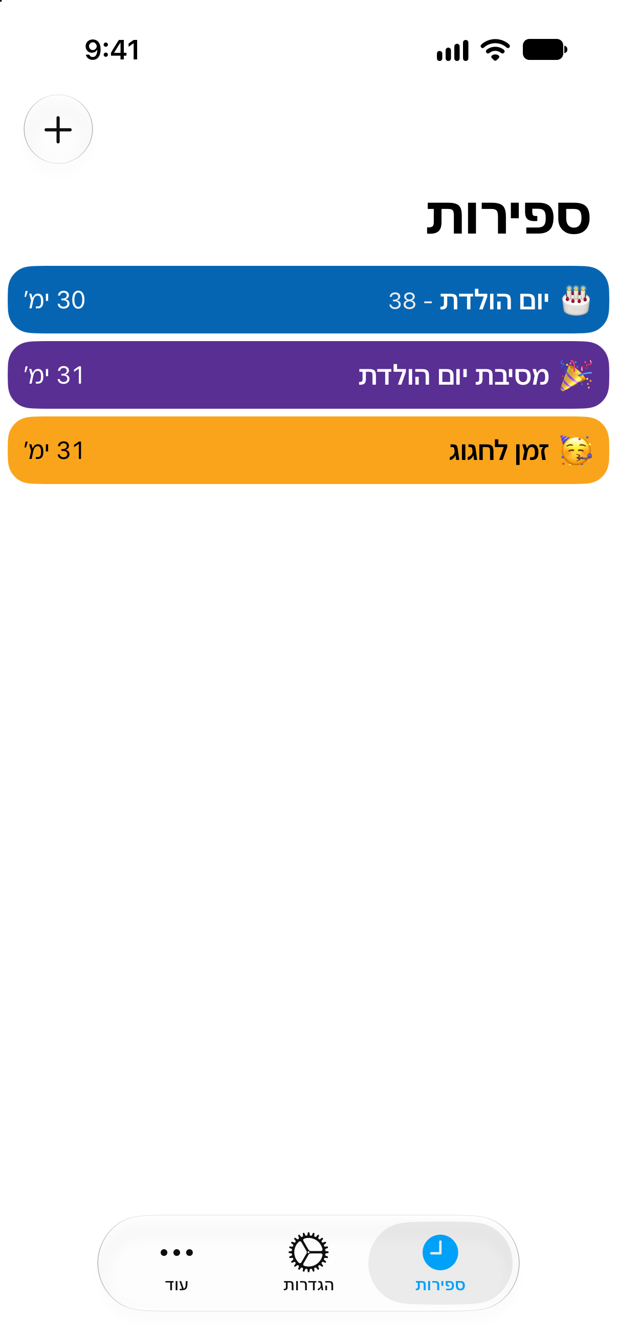 ספירה לאחור — ספירה לאחור ליום הולדת. רשימה מפורטת של ספירות לאחור עם הזמן שנותר.