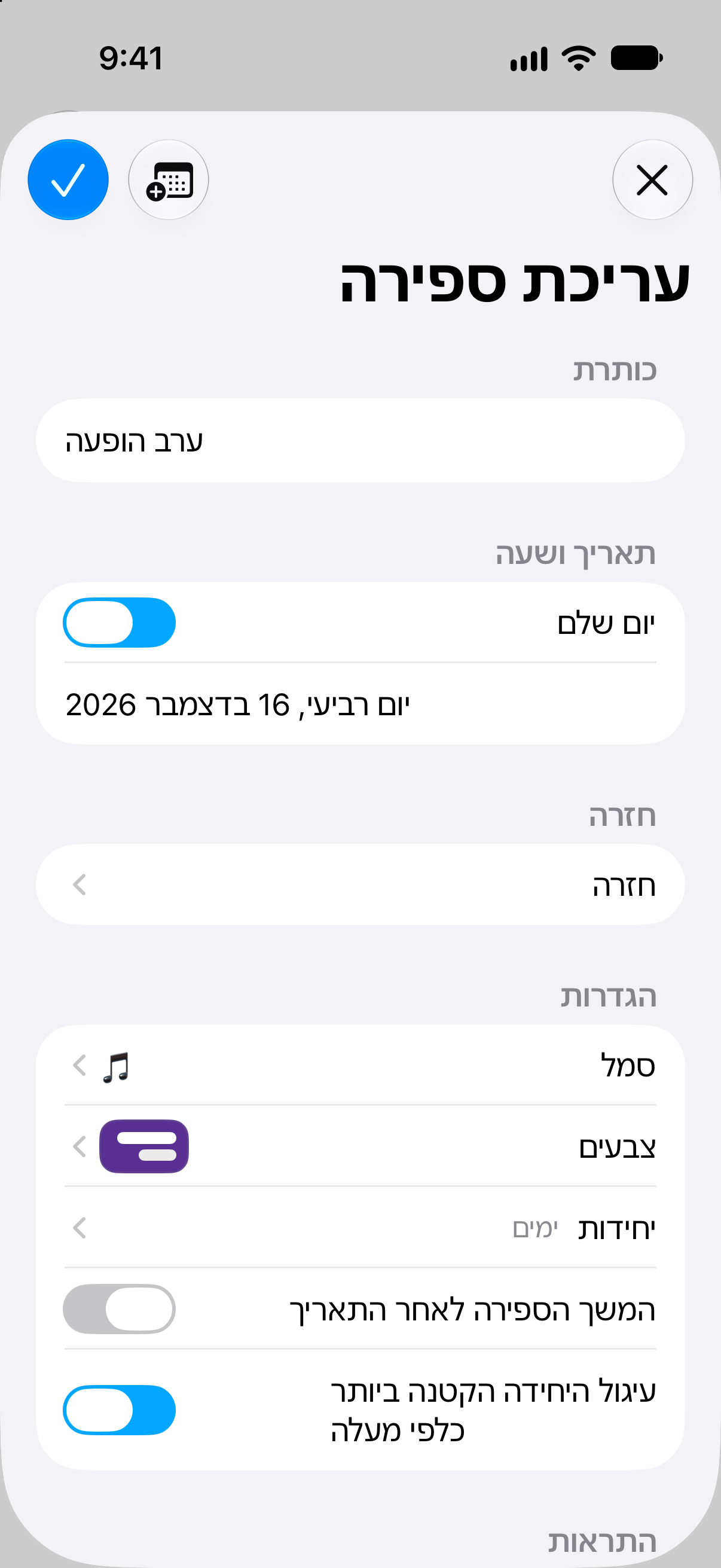 ספירה לאחור — ספירה לאחור לאירוע. עריכת השם, התאריך והאפשרויות של הספירה לאחור.