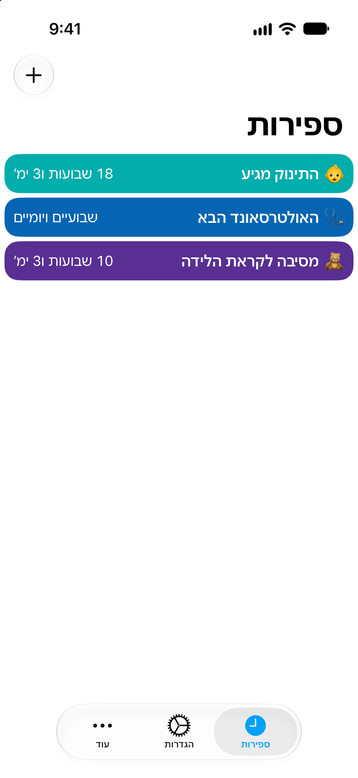 ספירה לאחור — ספירה לאחור ללידה. רשימה מפורטת של ספירות לאחור עם הזמן שנותר.