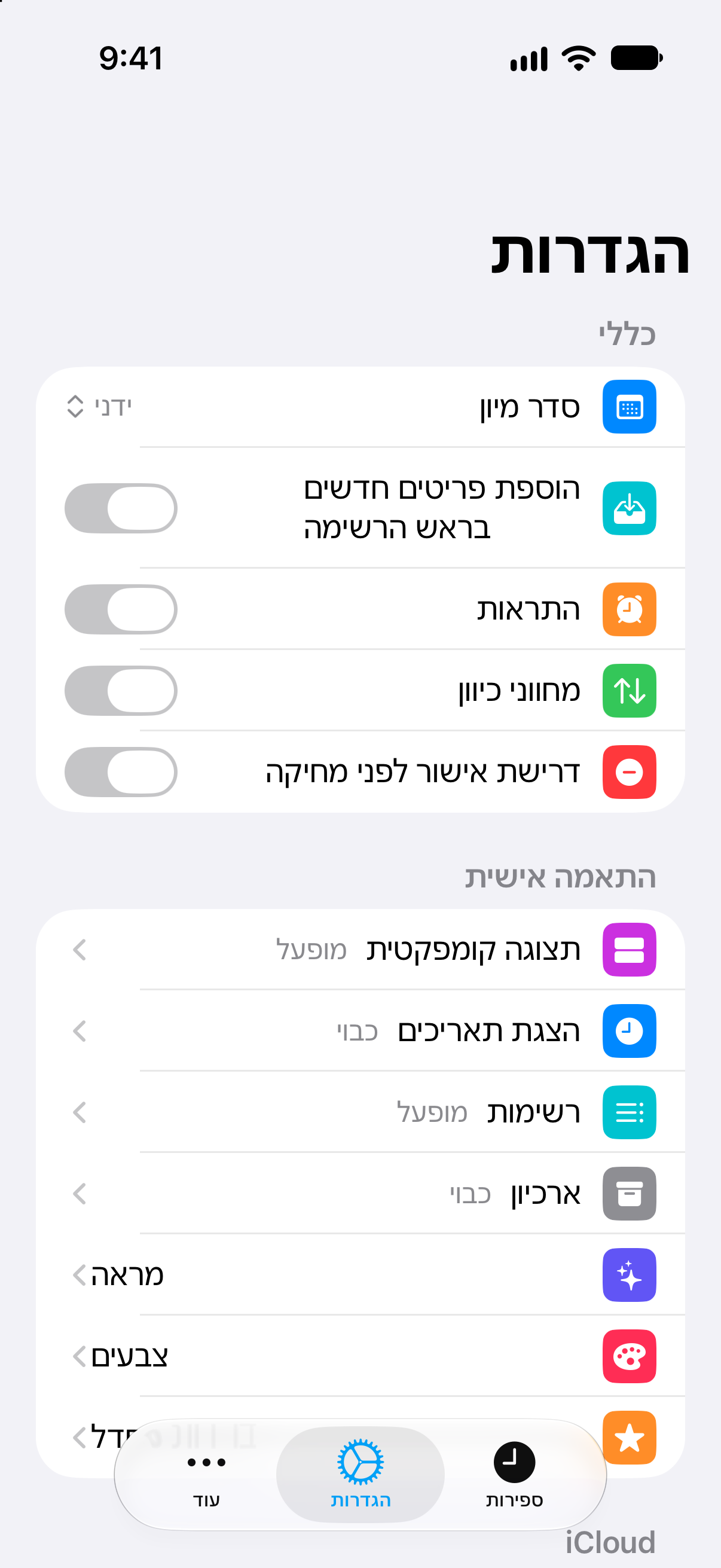 ספירה לאחור — הגדרות עם רכישת Pro לכל החיים.