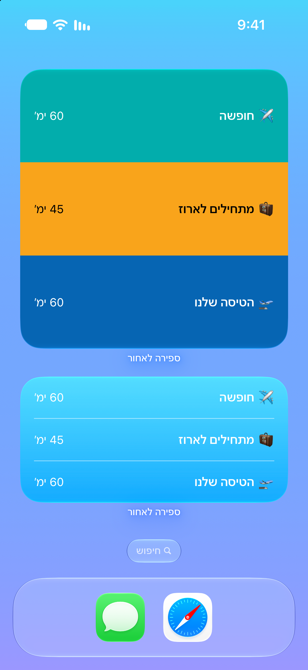 ספירה לאחור — ספירה לאחור לחופשה. וידג׳טים במסך הבית עם אירועים קרובים.