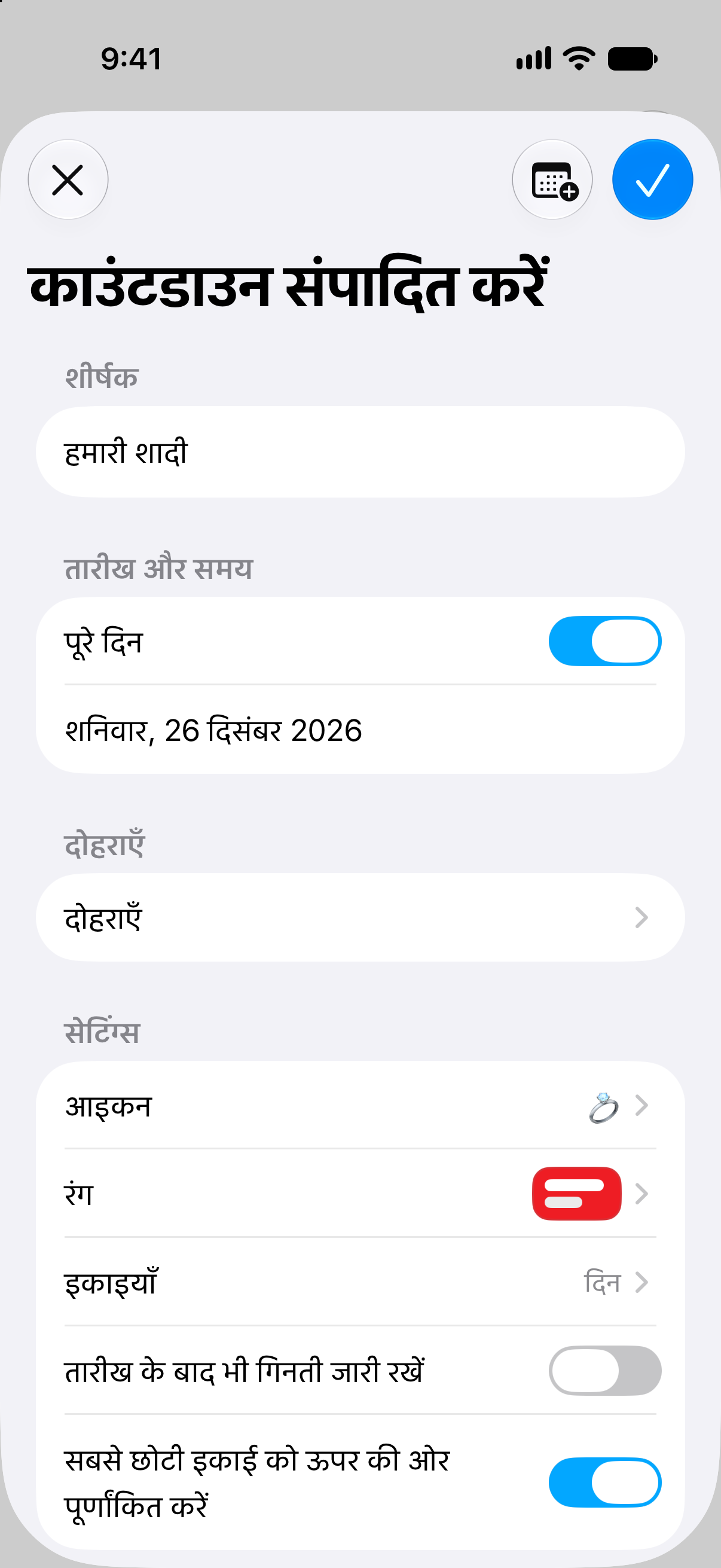 काउंटडाउन ऐप का काउंटडाउन संपादक, जिसमें आयोजन का नाम, तारीख और अनुकूलन के विकल्प हैं।