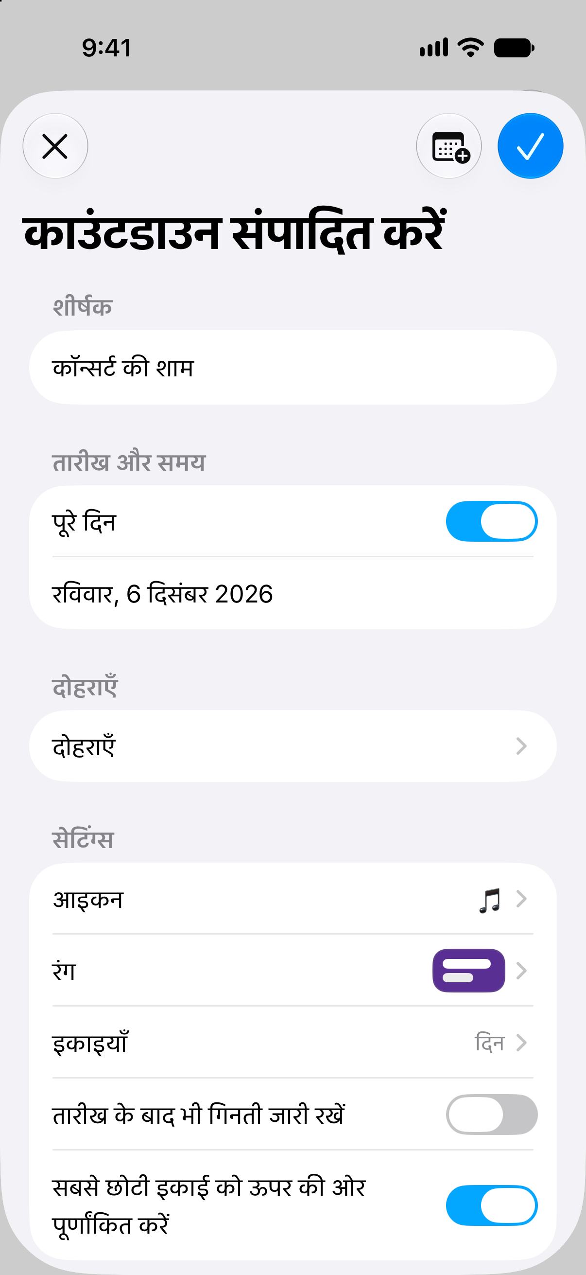 काउंटडाउन ऐप का आयोजन संपादक, जिसमें तारीख और काउंटडाउन को अपनी पसंद के मुताबिक बदलने के विकल्प हैं।