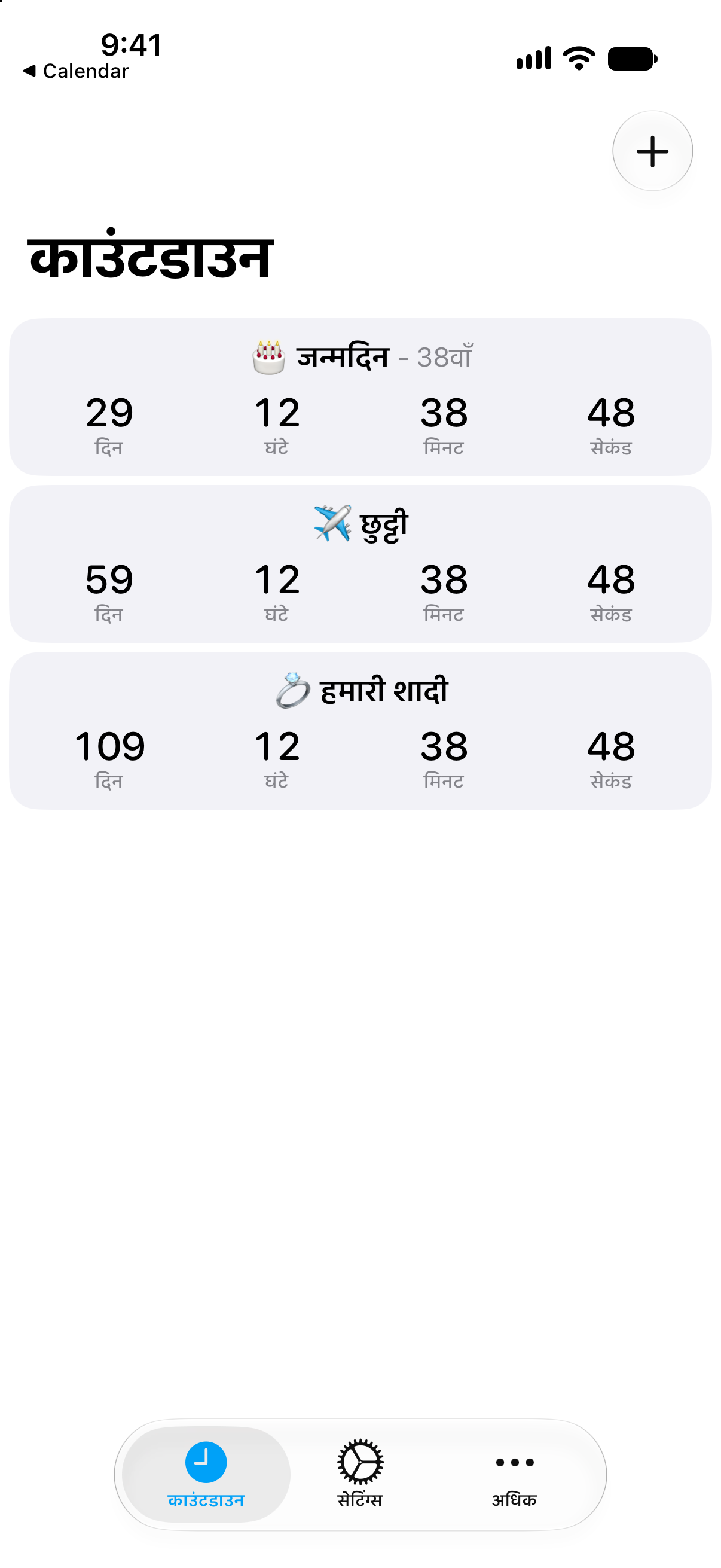 काउंटडाउन ऐप की विस्तृत सूची, जिसमें आगामी आयोजनों तक बचा समय दिखाया गया है।