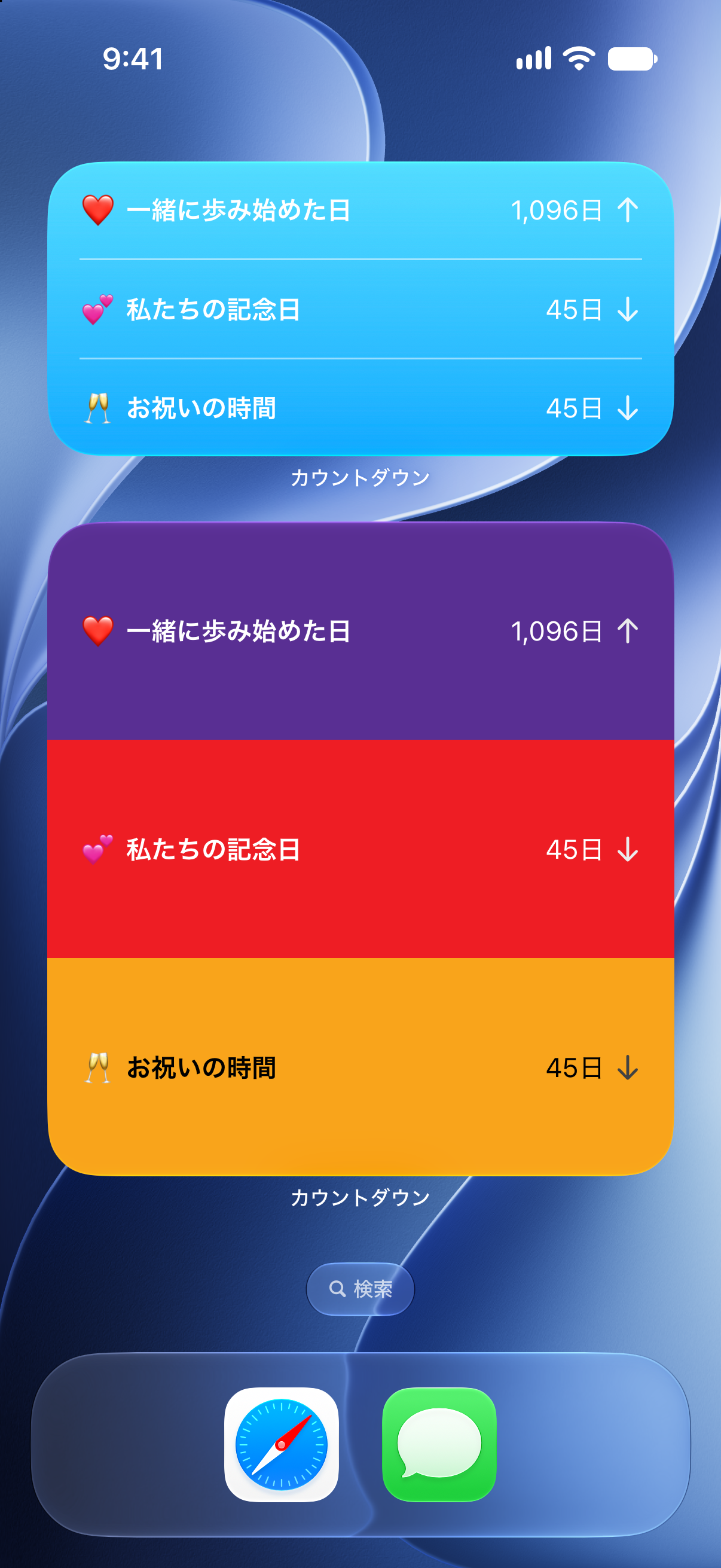 一緒に過ごした時間と記念日までのカウントダウンを表示する、iPhoneのホーム画面上のカウントダウンウィジェット。