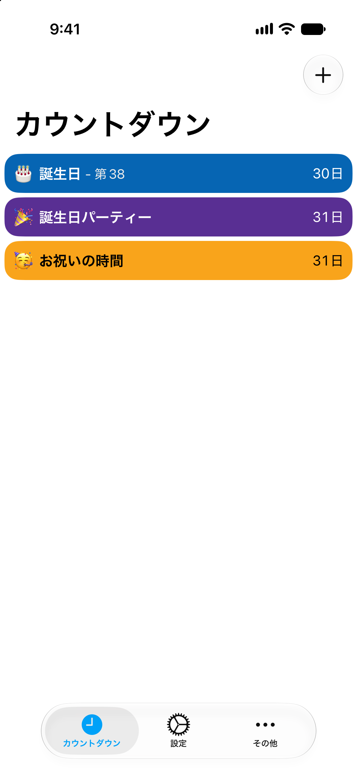誕生日と誕生日パーティーまでの時間を色鮮やかに表示したカウントダウンのカウントダウン。