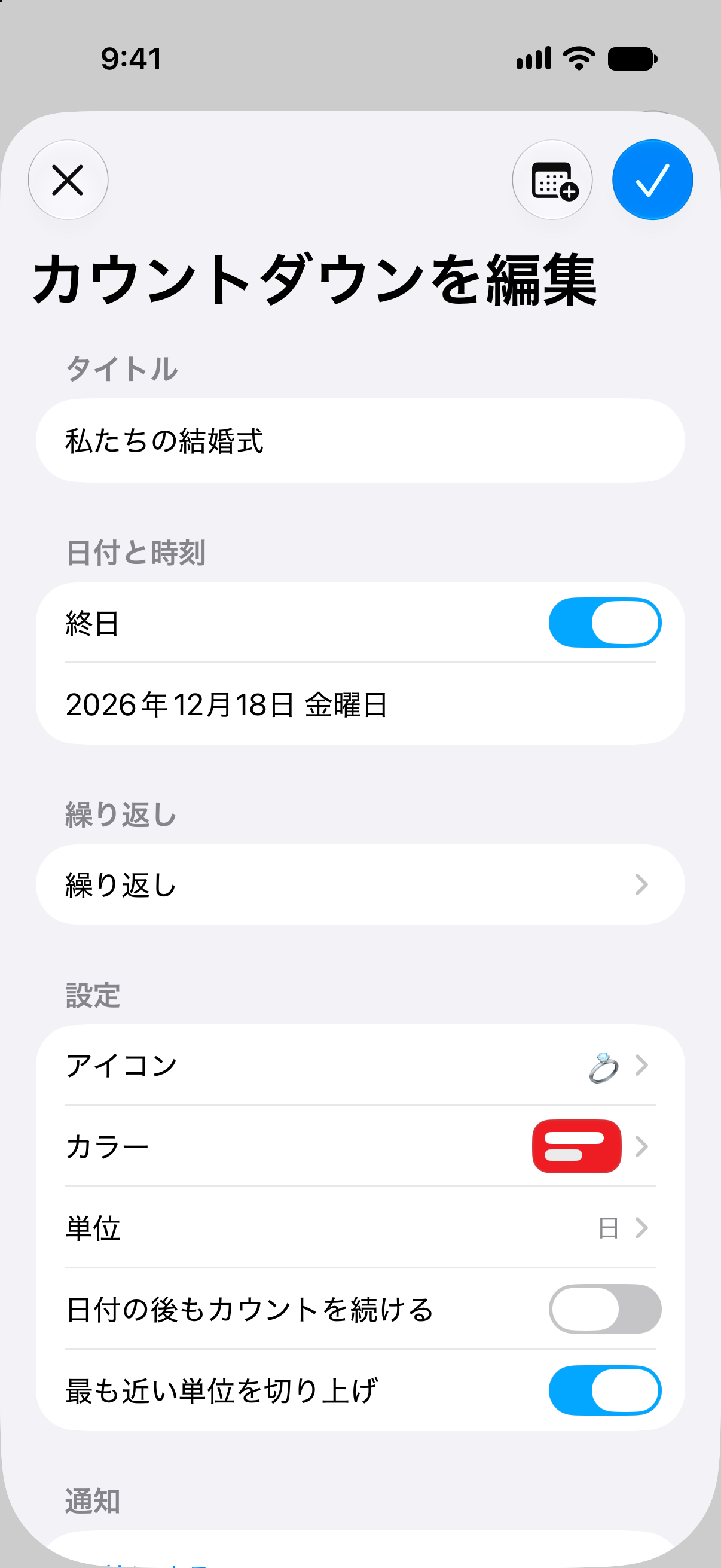 予定の名前、日時、カスタマイズ項目を表示したカウントダウンのカウントダウン編集画面。