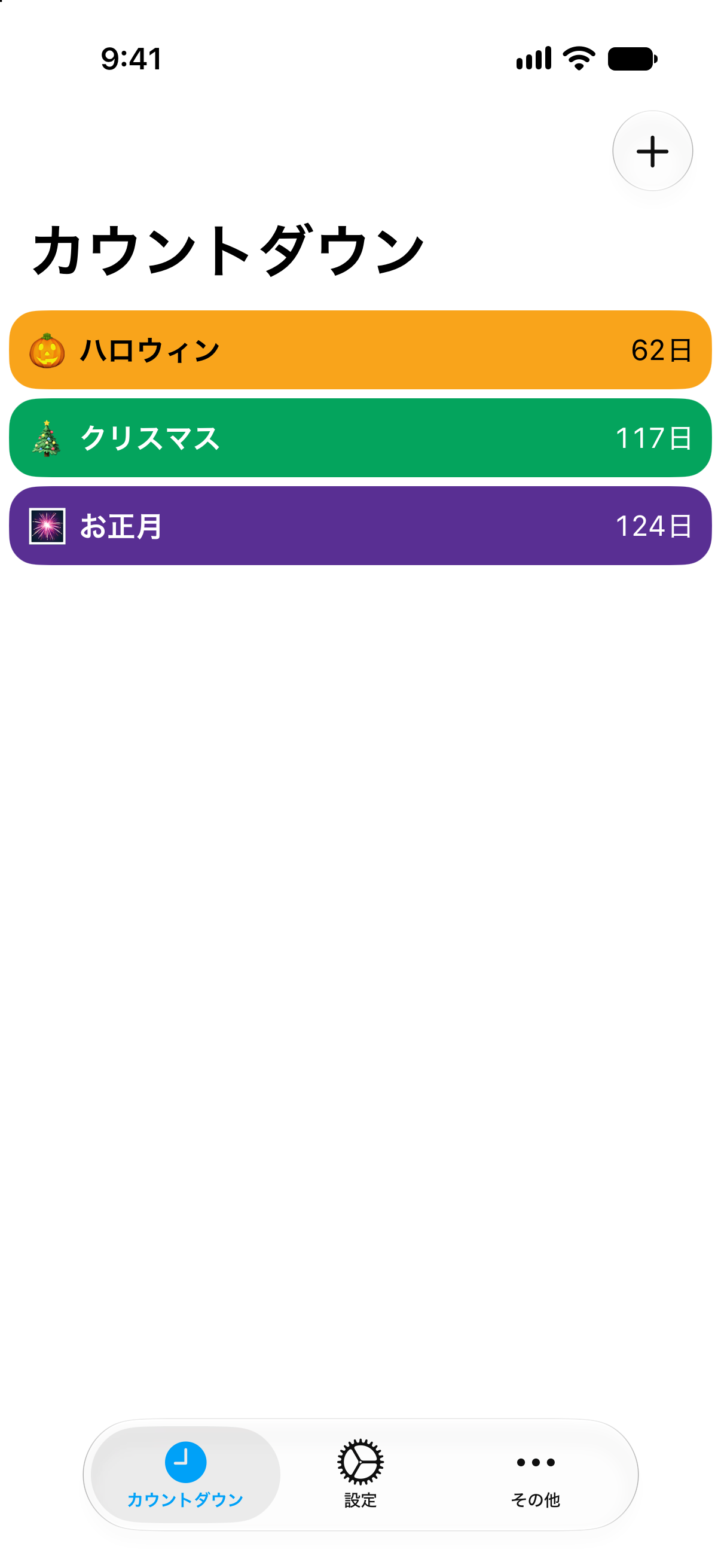 祝日までの時間を色鮮やかに表示したカウントダウンのカウントダウン。