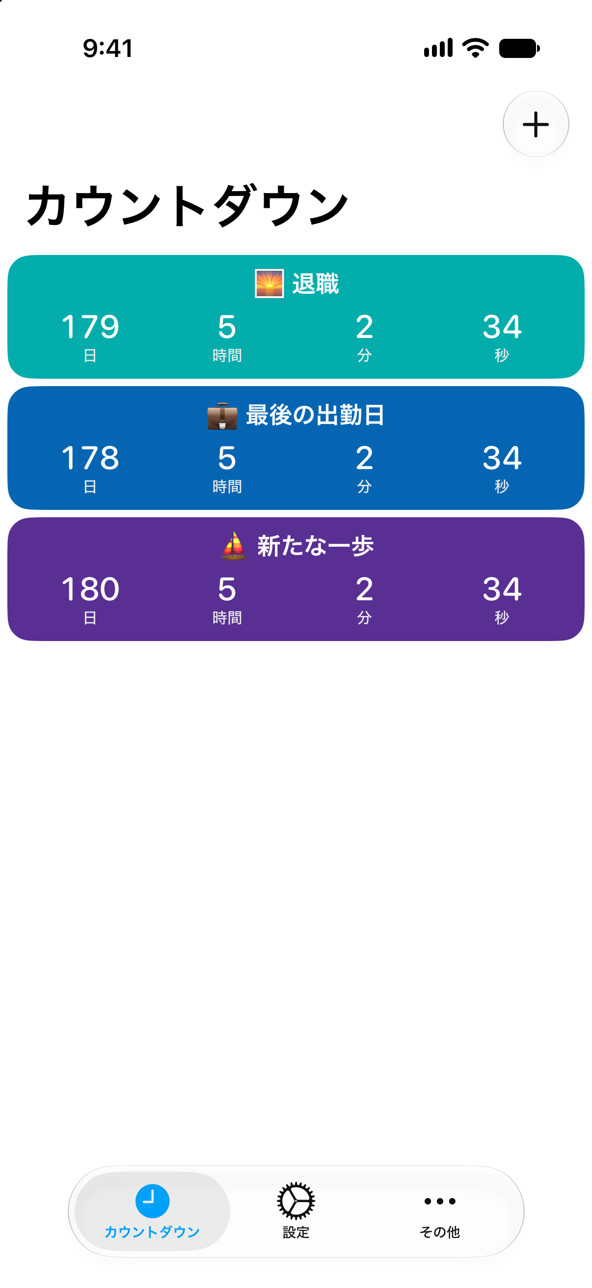 退職と最後の出勤日までの残り時間を詳しく表示したカウントダウンのカウントダウン。