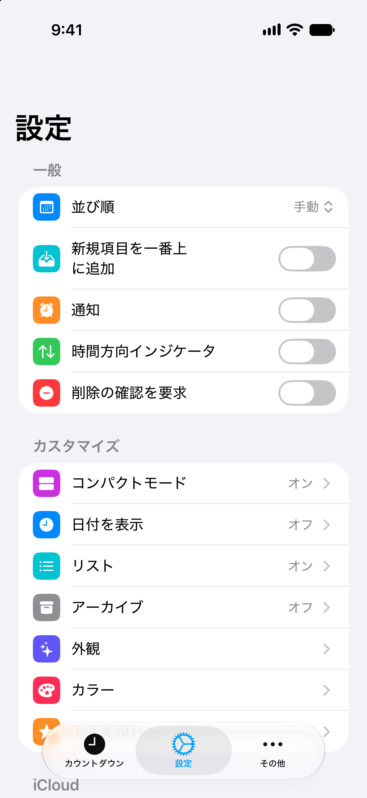 Proの無期限アクセスを表示したカウントダウンの設定画面。