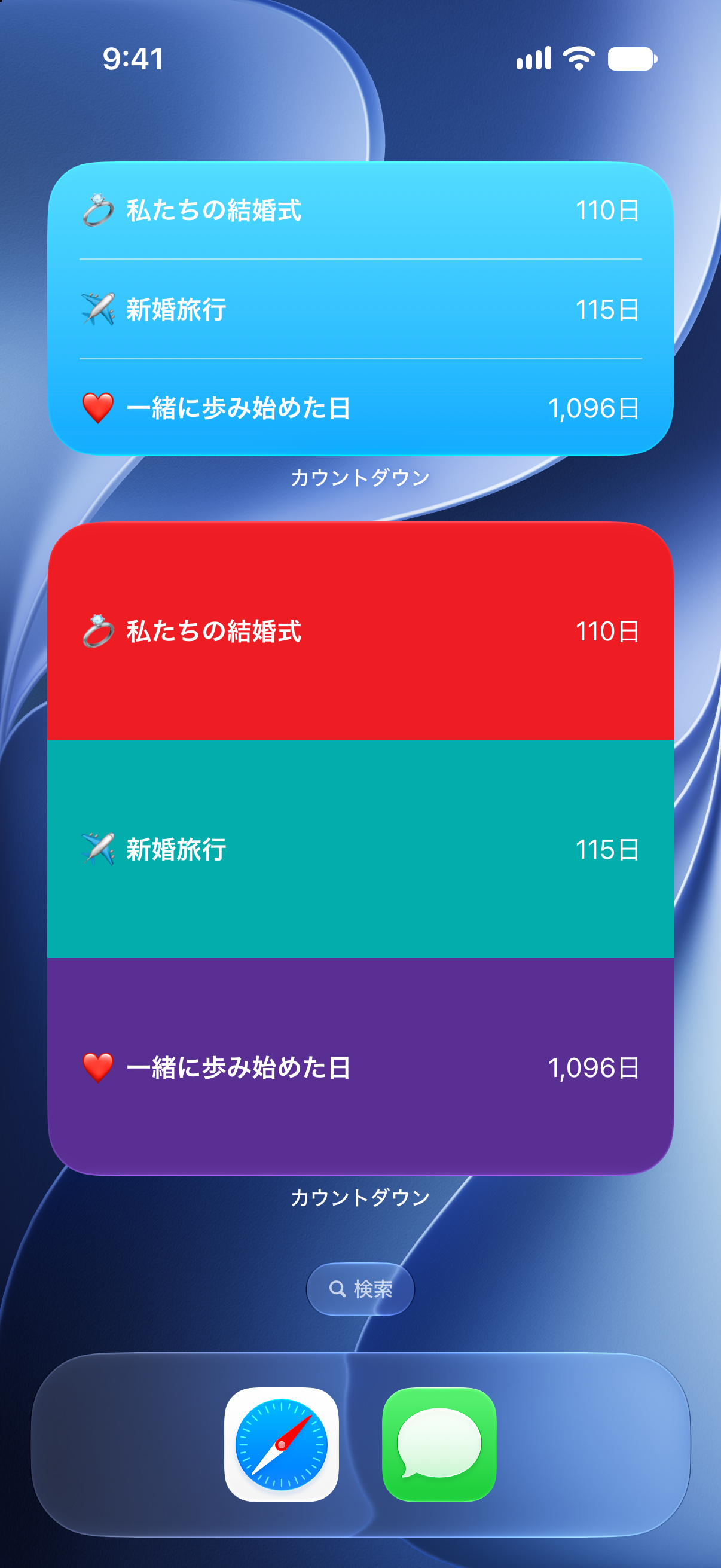 結婚式と新婚旅行までをカウントダウンする、iPhoneのホーム画面上のカウントダウンウィジェット。