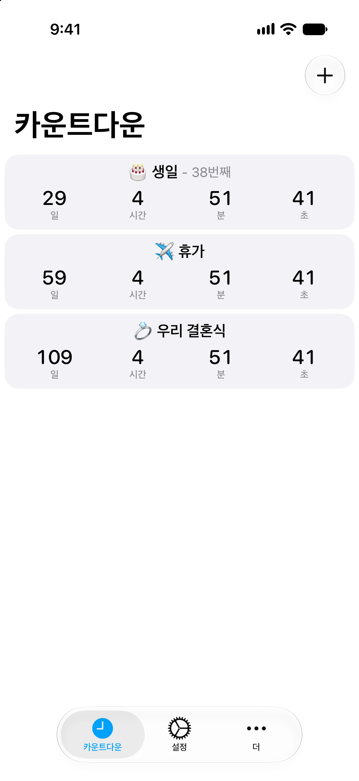 다가오는 일정까지 남은 시간을 자세히 보여 주는 카운트다운의 카운트다운 목록.
