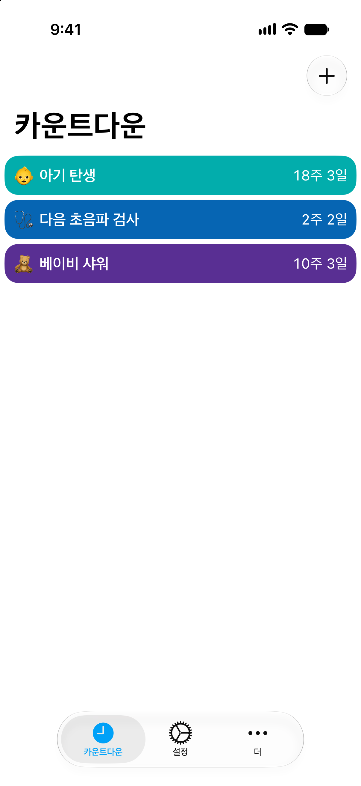 아기가 태어날 때까지 남은 주수와 일수를 보여 주는 카운트다운의 임신 카운트다운.
