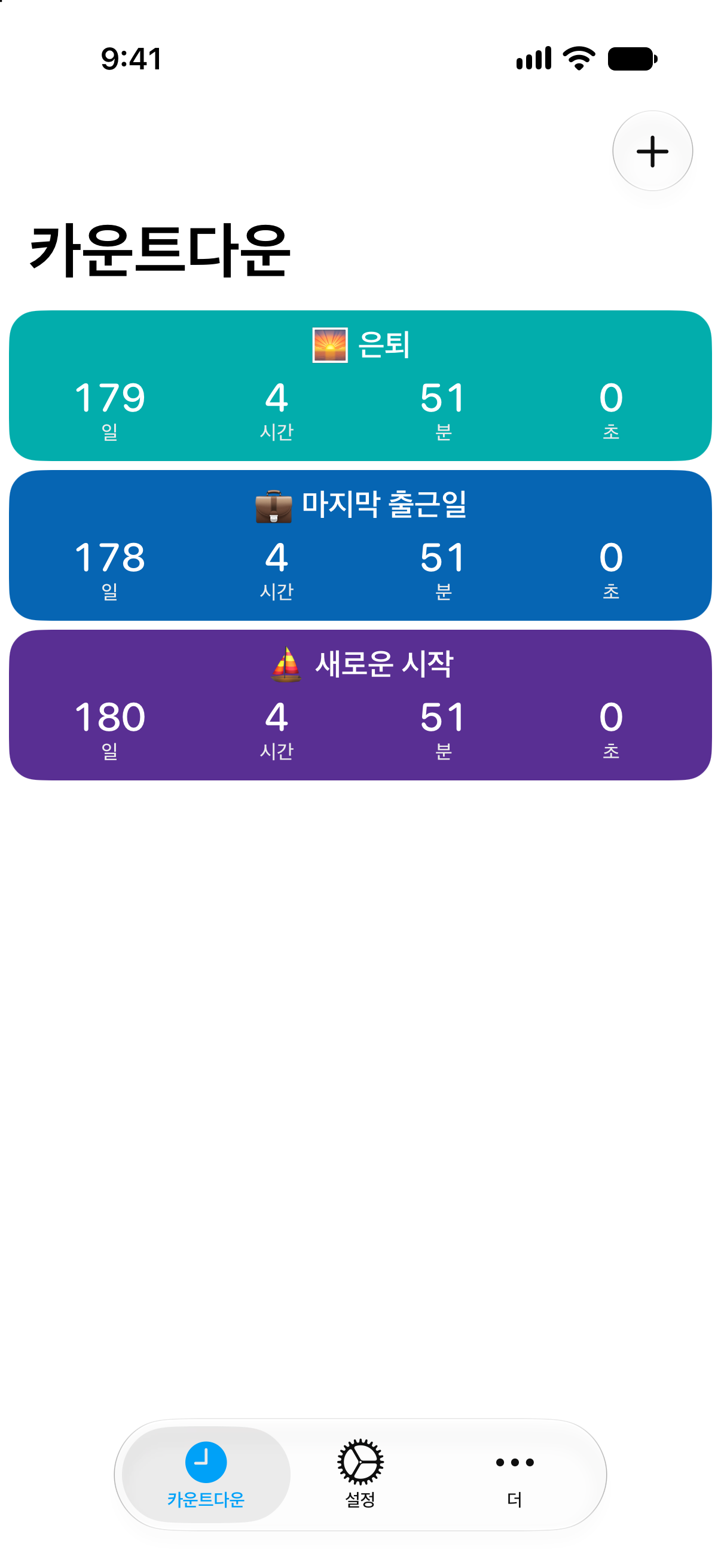은퇴와 마지막 출근일까지 남은 시간을 자세히 보여 주는 카운트다운의 카운트다운.