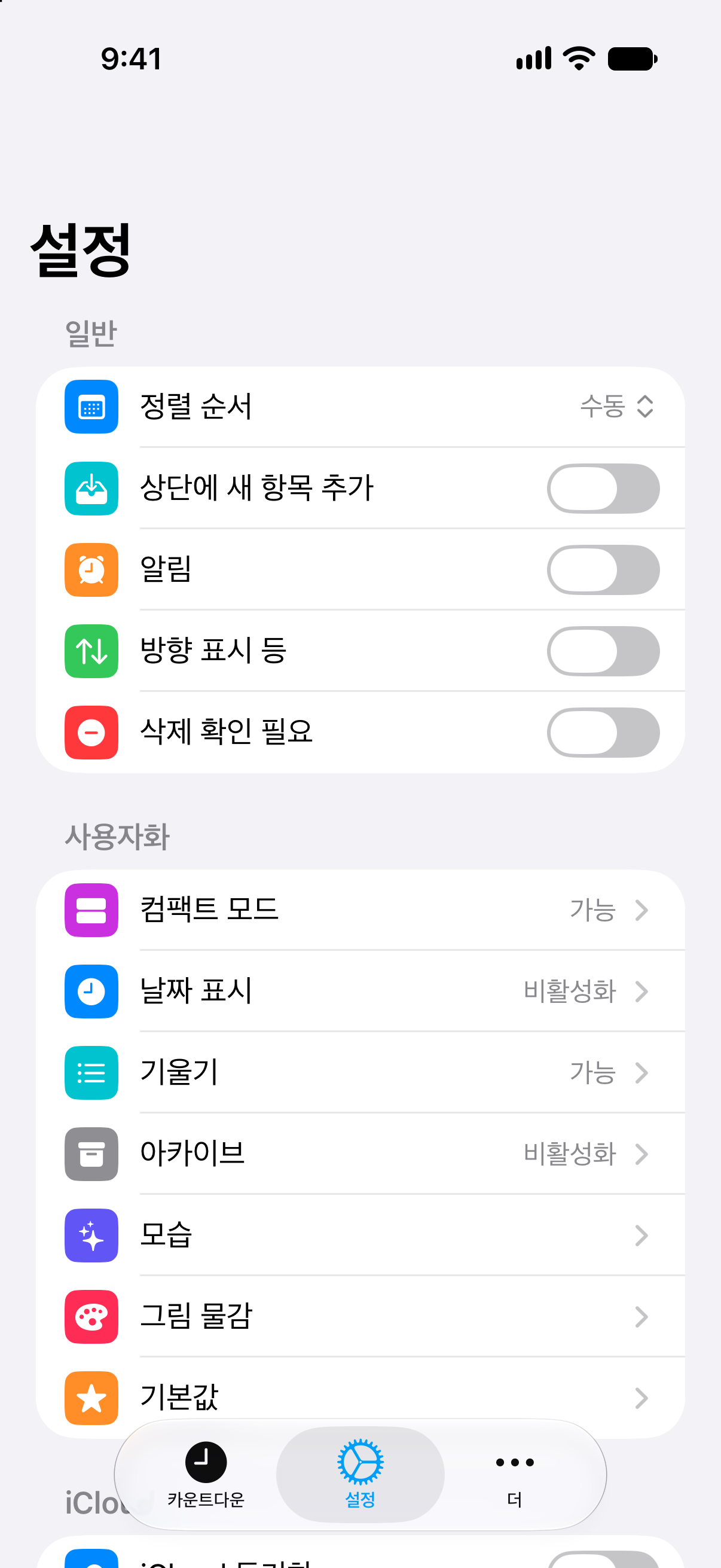 평생 Pro 이용 권한을 보여 주는 카운트다운 설정 화면.