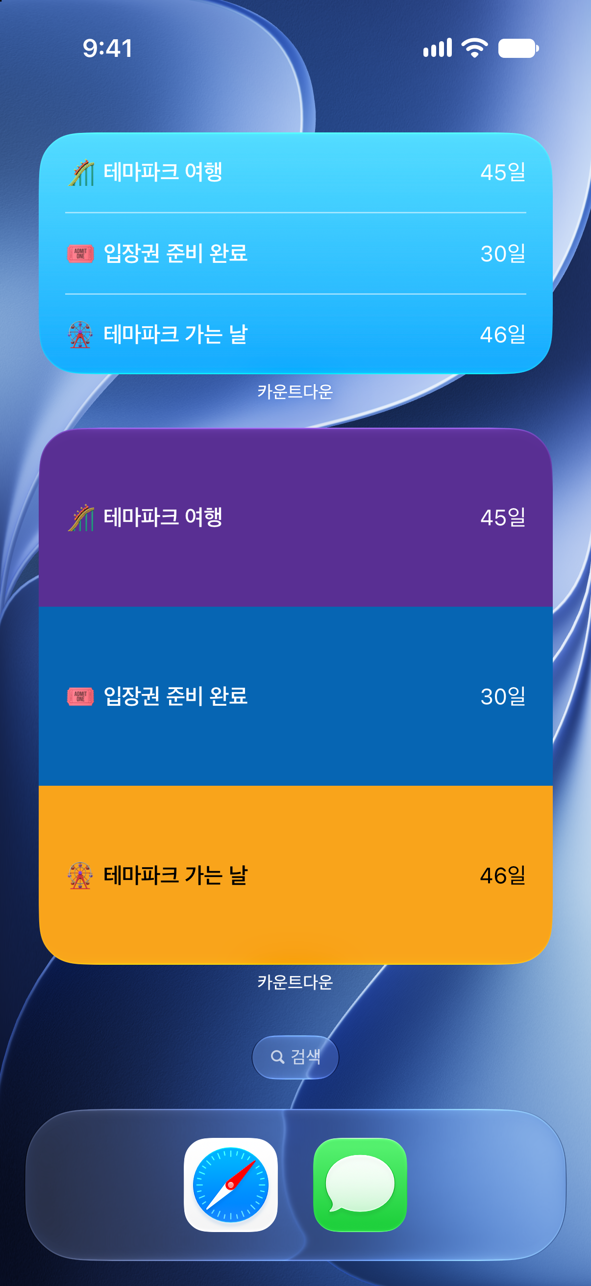 테마파크 여행까지 남은 시간을 보여 주는 iPhone 홈 화면의 카운트다운 위젯.
