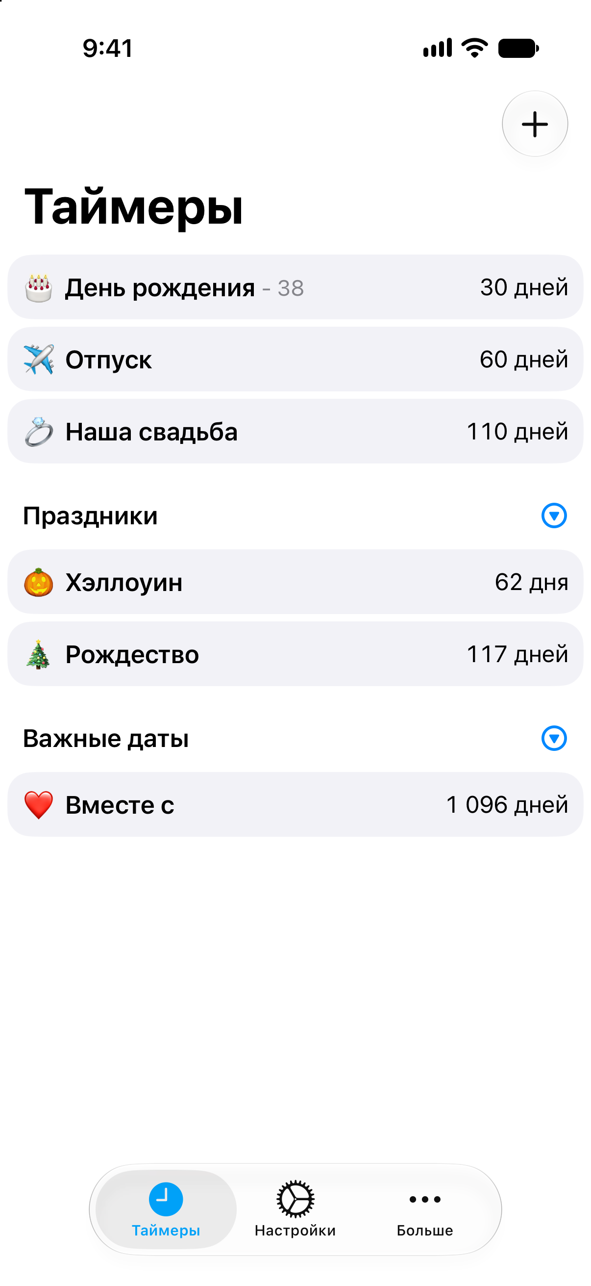 Компактный список обратных отсчётов в приложении «Таймеры», где сразу видно несколько событий.