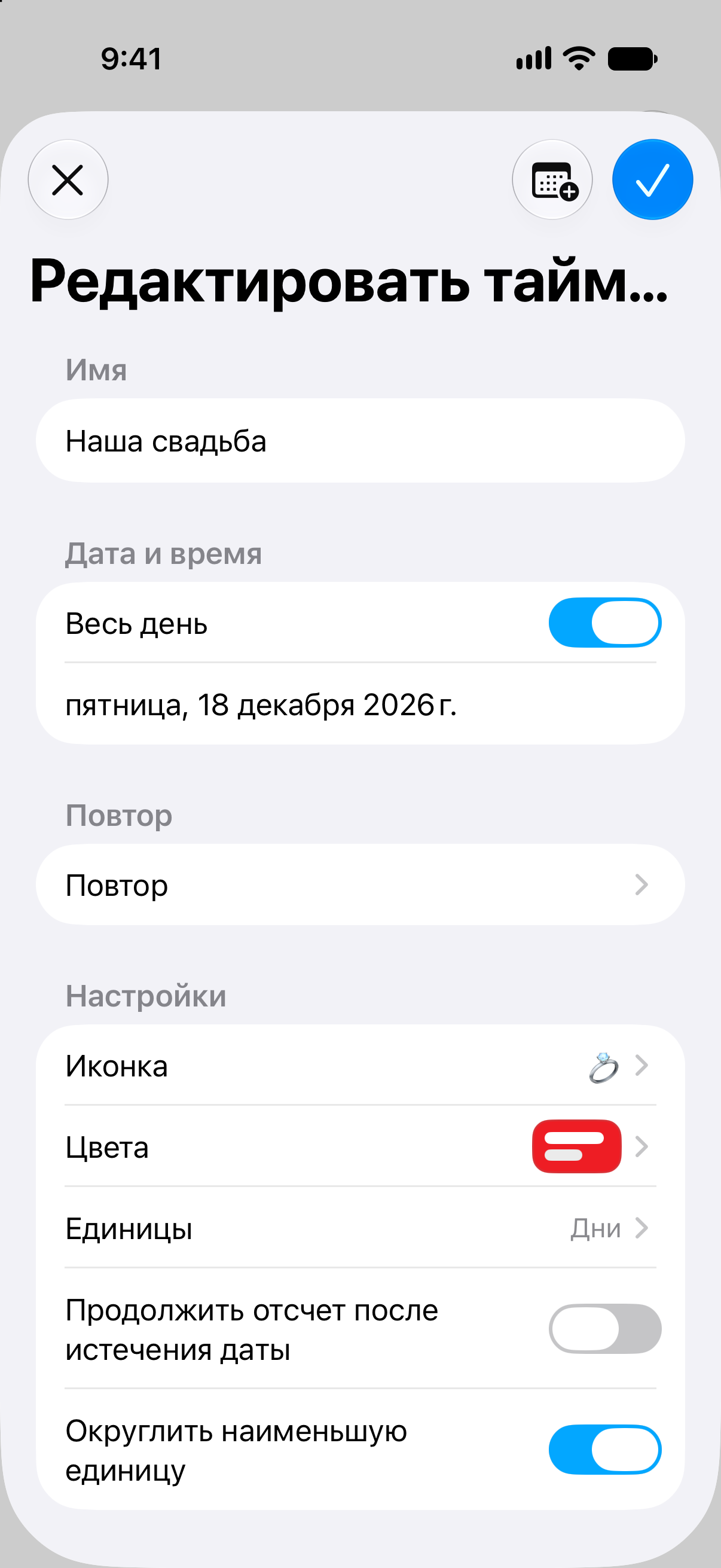 Редактор обратного отсчёта в приложении «Таймеры» с названием события, датой и параметрами оформления.