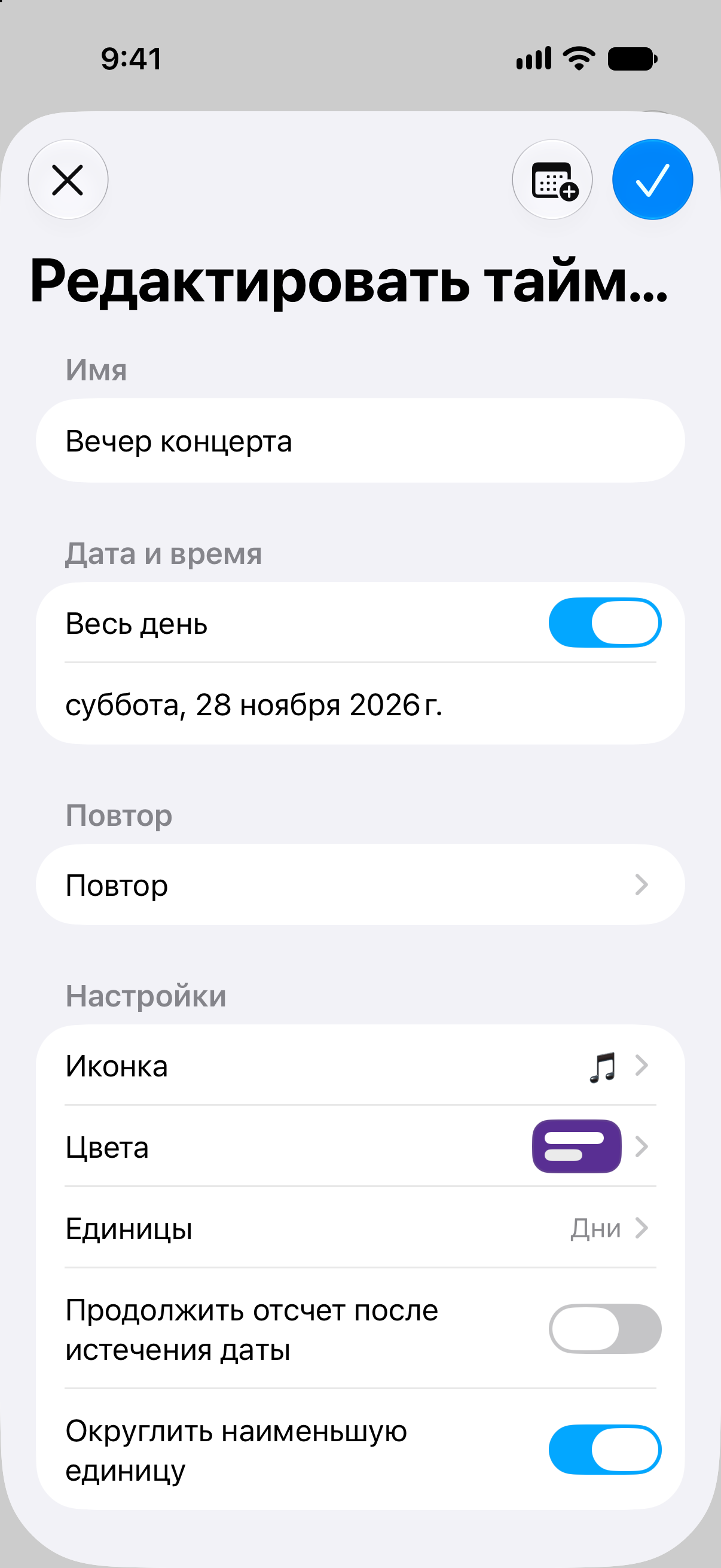 Редактор события в приложении «Таймеры» с датой и параметрами настройки обратного отсчёта.