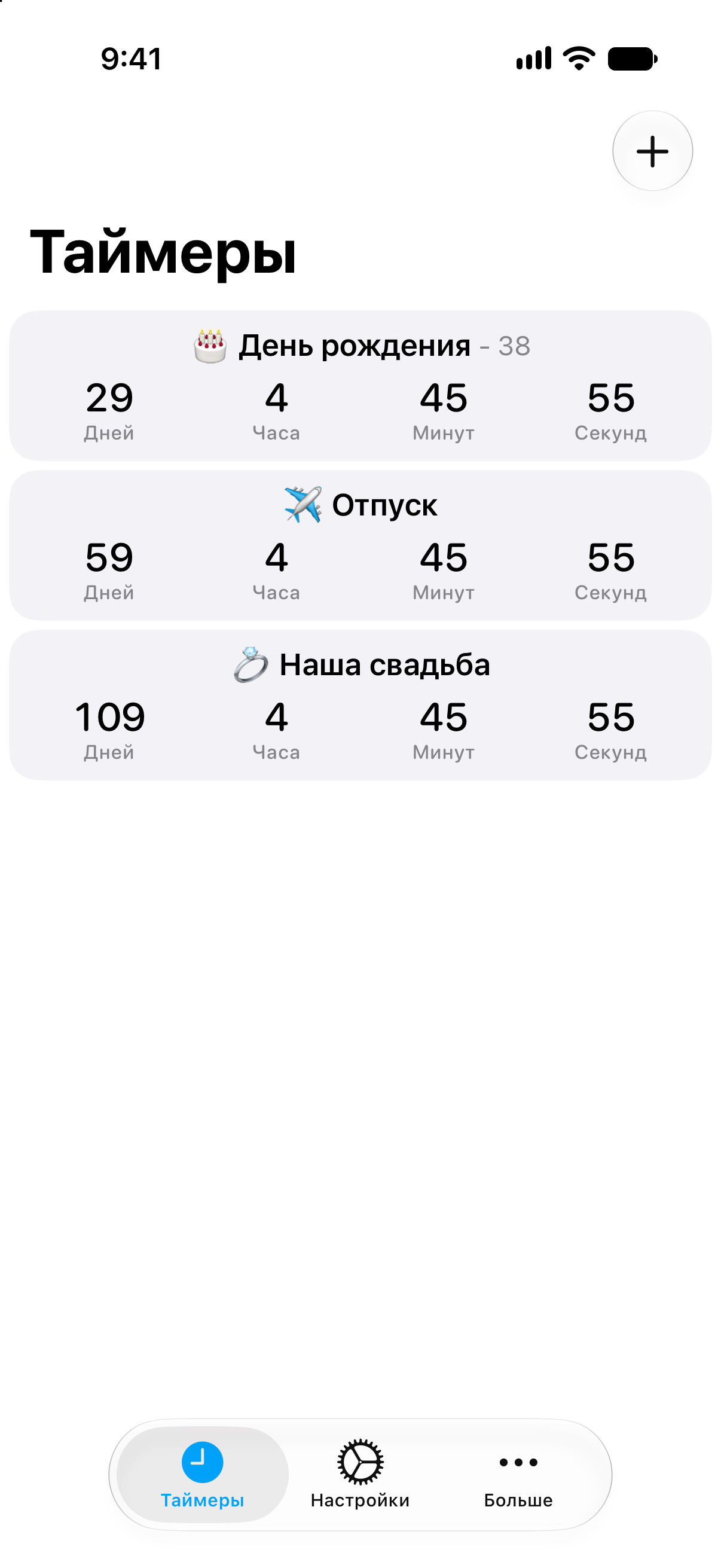 Подробный список обратных отсчётов в приложении «Таймеры» со временем до предстоящих событий.