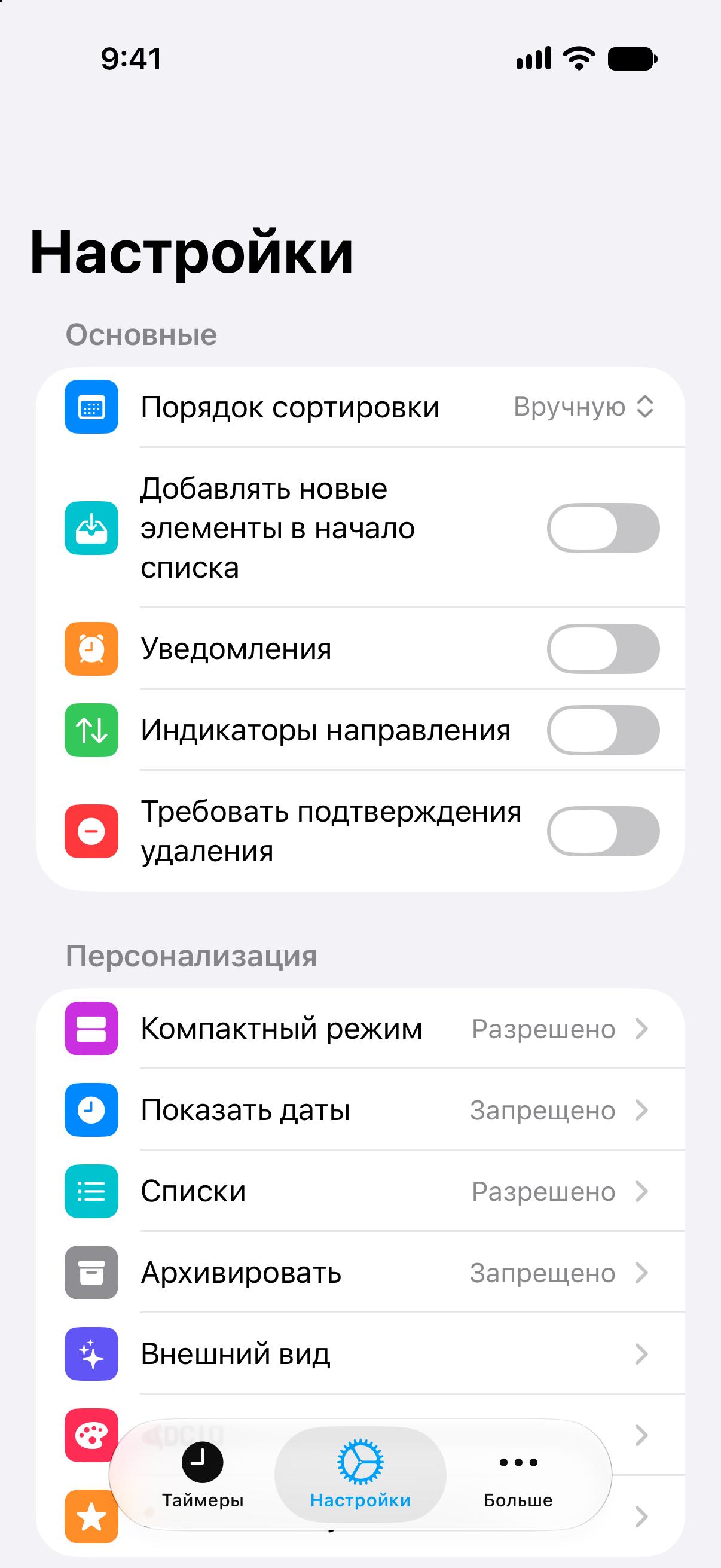 Настройки приложения «Таймеры» с бессрочным доступом к Pro.