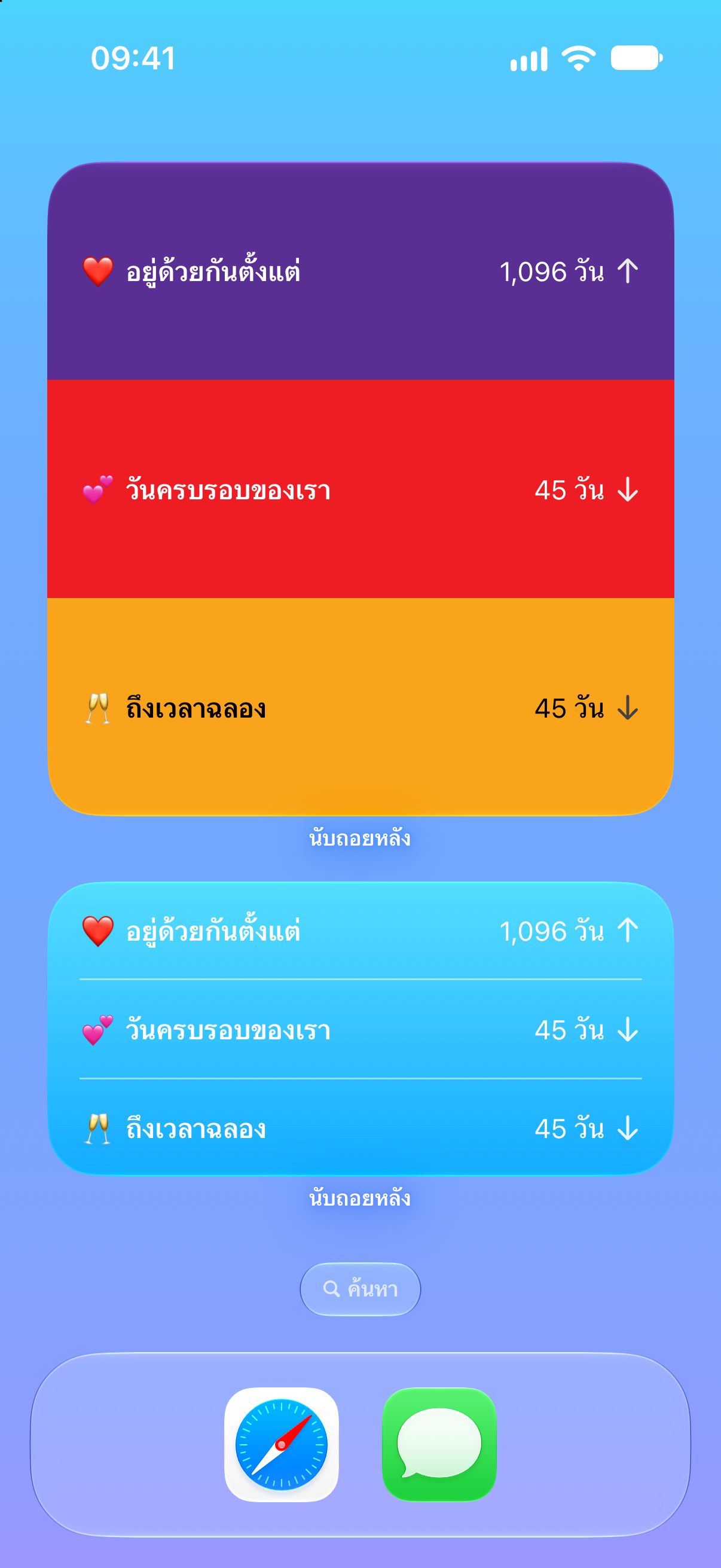 นับถอยหลัง — นับถอยหลังสู่วันครบรอบ. วิดเจ็ตหน้าจอโฮมพร้อมกิจกรรมที่กำลังจะมาถึง.