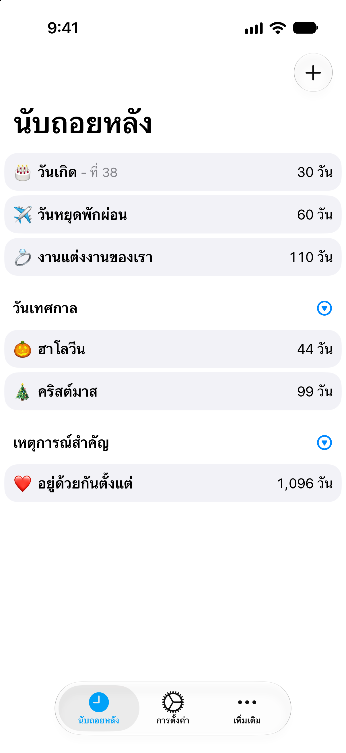 นับถอยหลัง — รายการกิจกรรมหลายรายการแบบกระชับ.