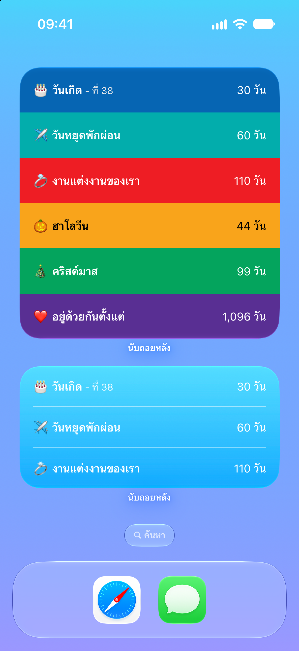 นับถอยหลัง — วิดเจ็ตหน้าจอโฮมพร้อมกิจกรรมที่กำลังจะมาถึง.