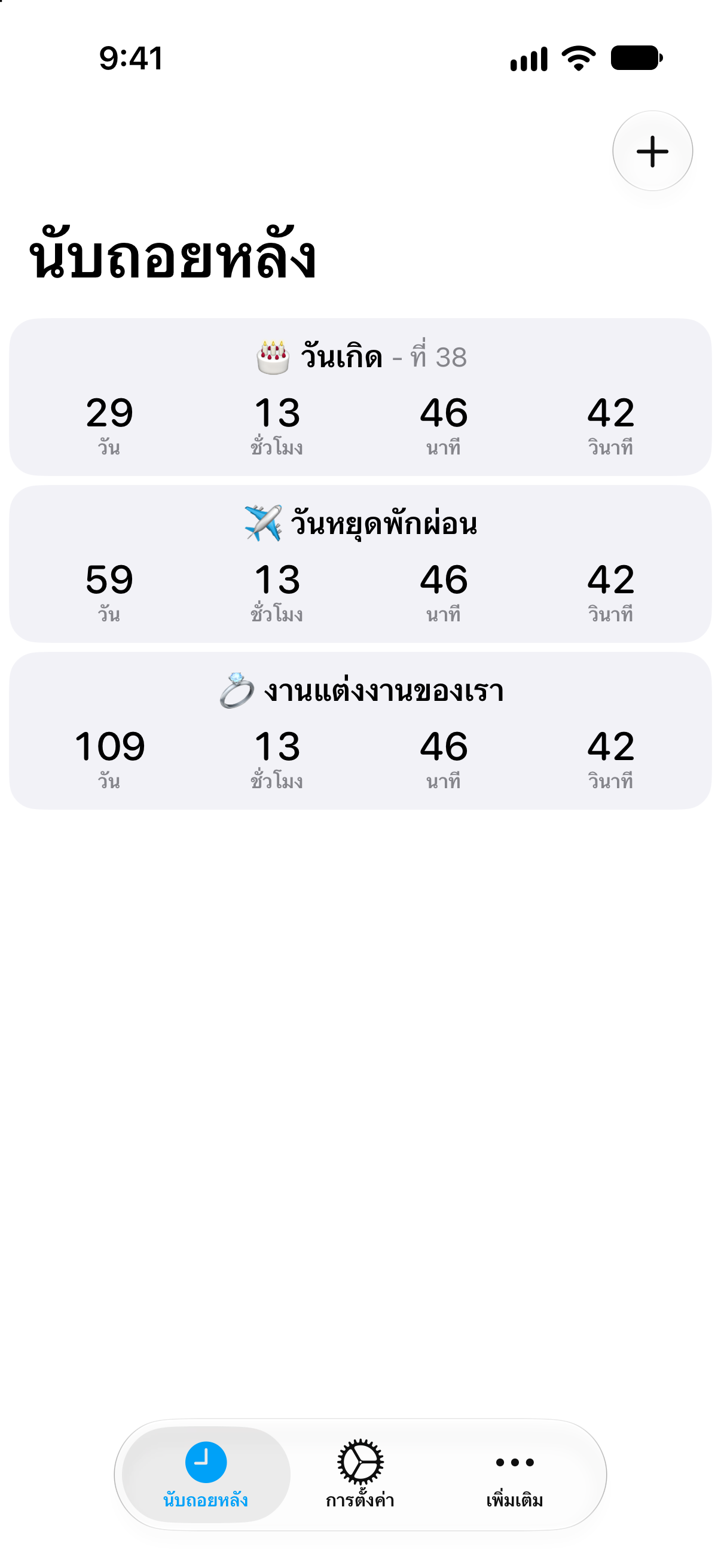 นับถอยหลัง — รายการนับถอยหลังแบบละเอียดพร้อมเวลาที่เหลือ.