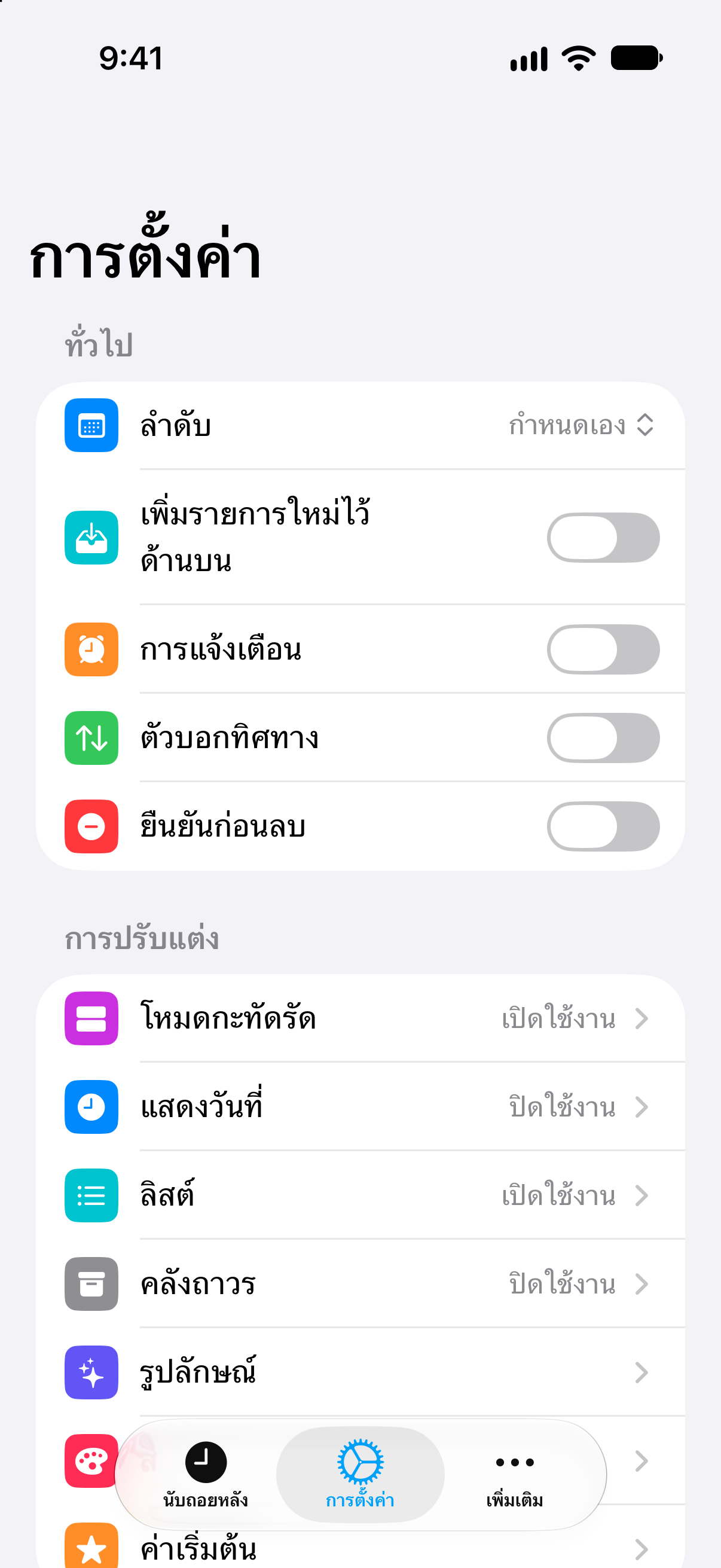 นับถอยหลัง — การตั้งค่าพร้อมการซื้อ Pro ตลอดชีพ.