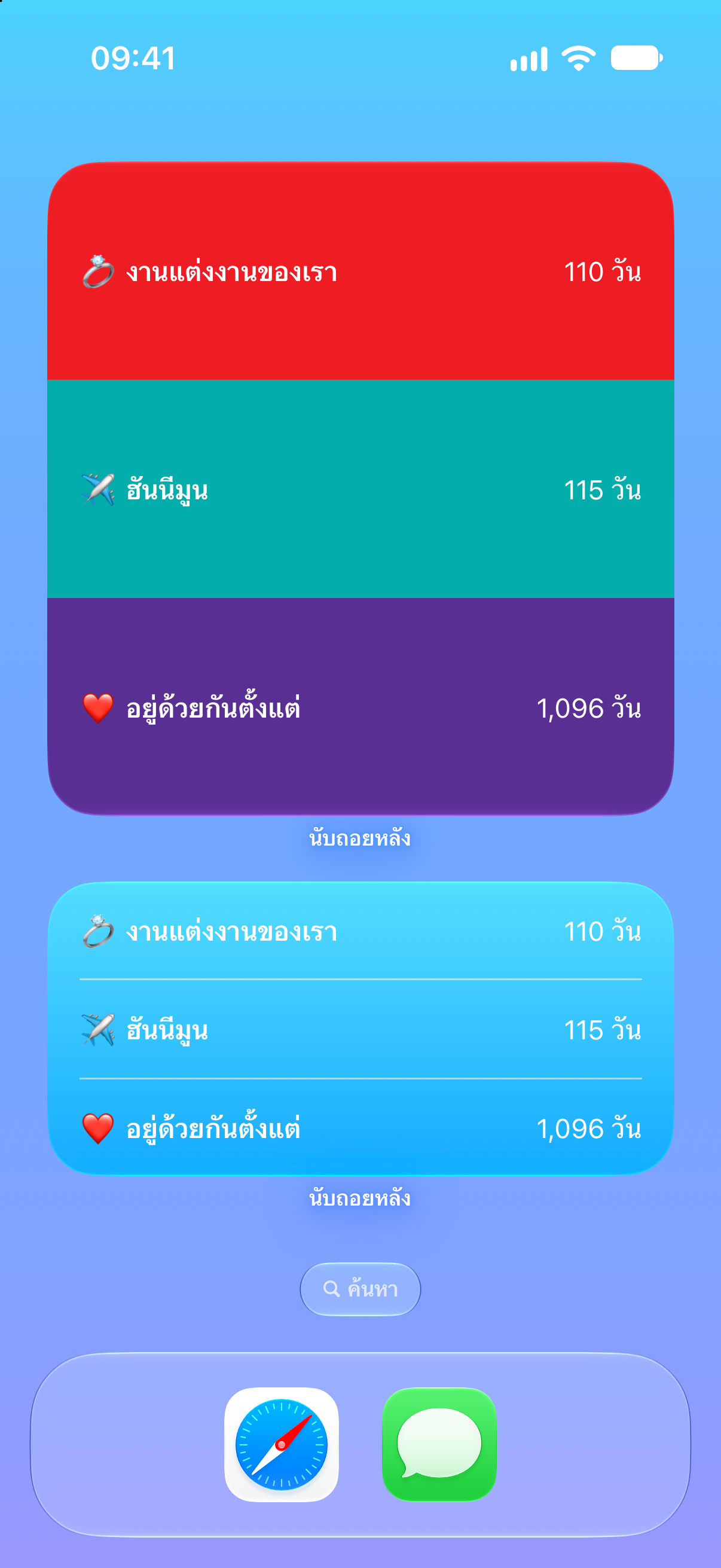 นับถอยหลัง — นับถอยหลังสู่งานแต่งงาน. วิดเจ็ตหน้าจอโฮมพร้อมกิจกรรมที่กำลังจะมาถึง.