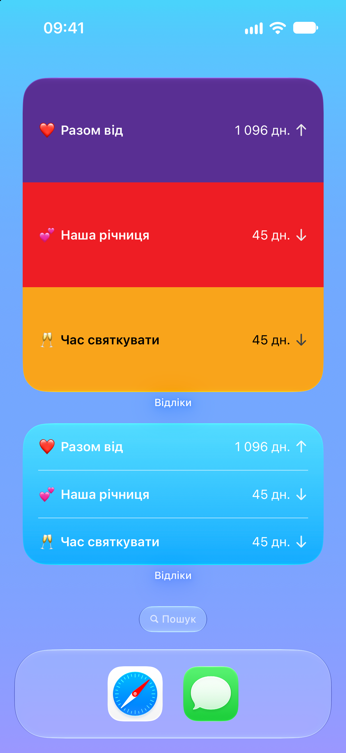 Відліки — Відлік до річниці. Віджети початкового екрана з майбутніми подіями.