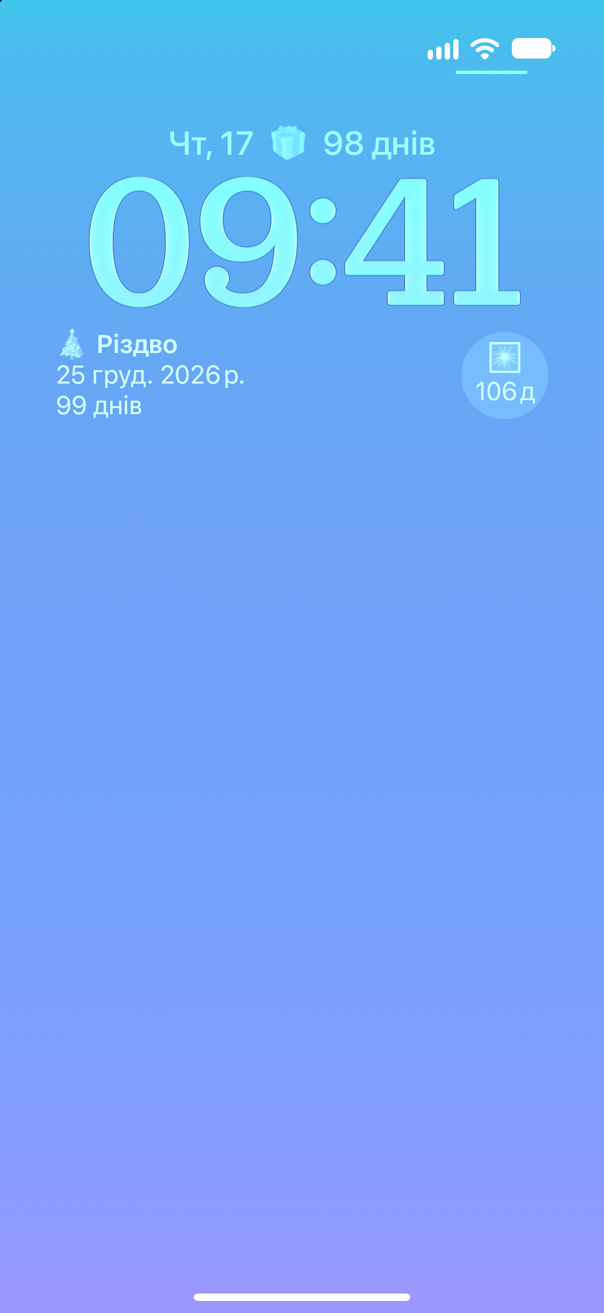 Відліки — Відлік до Різдва. Віджети екрана блокування з майбутніми подіями.