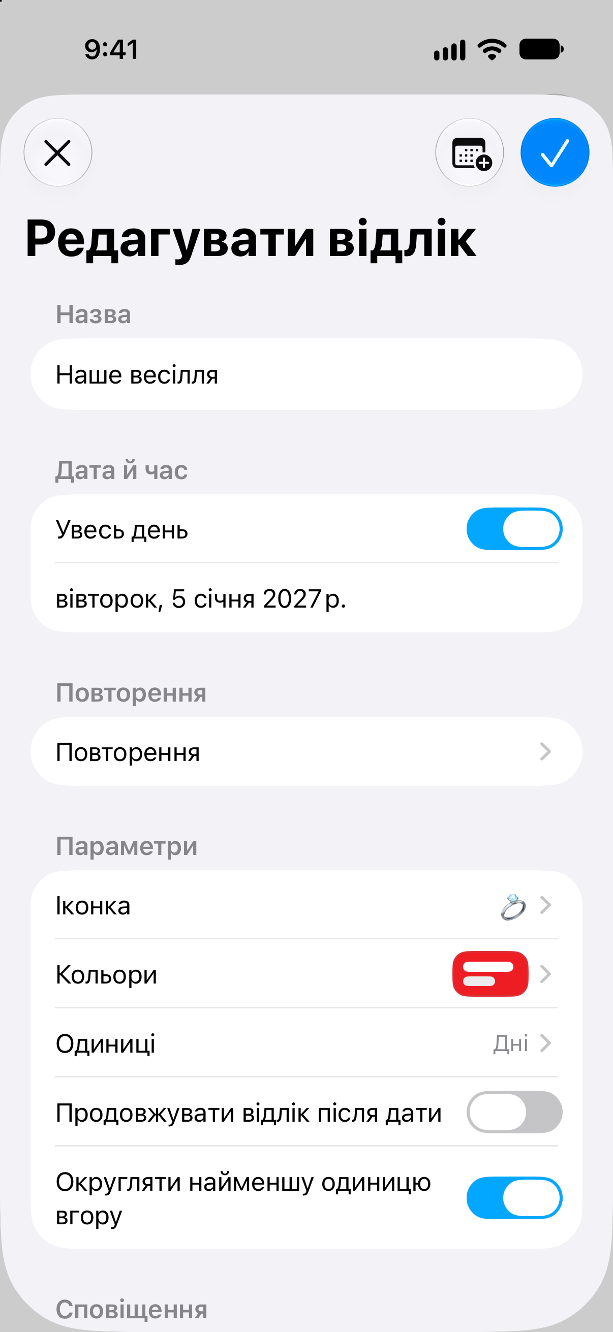 Відліки — Редагування назви, дати й параметрів відліку.
