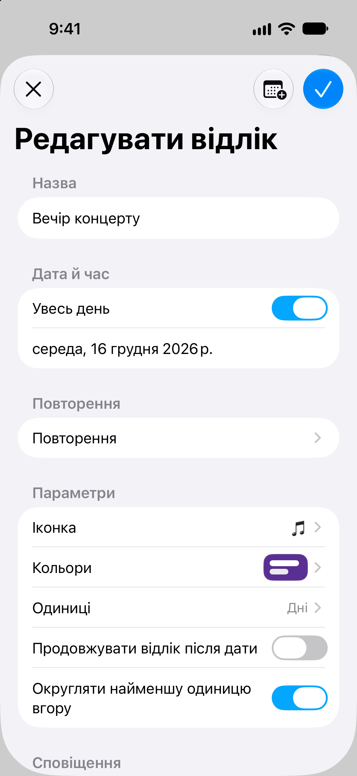 Відліки — Відлік до події. Редагування назви, дати й параметрів відліку.