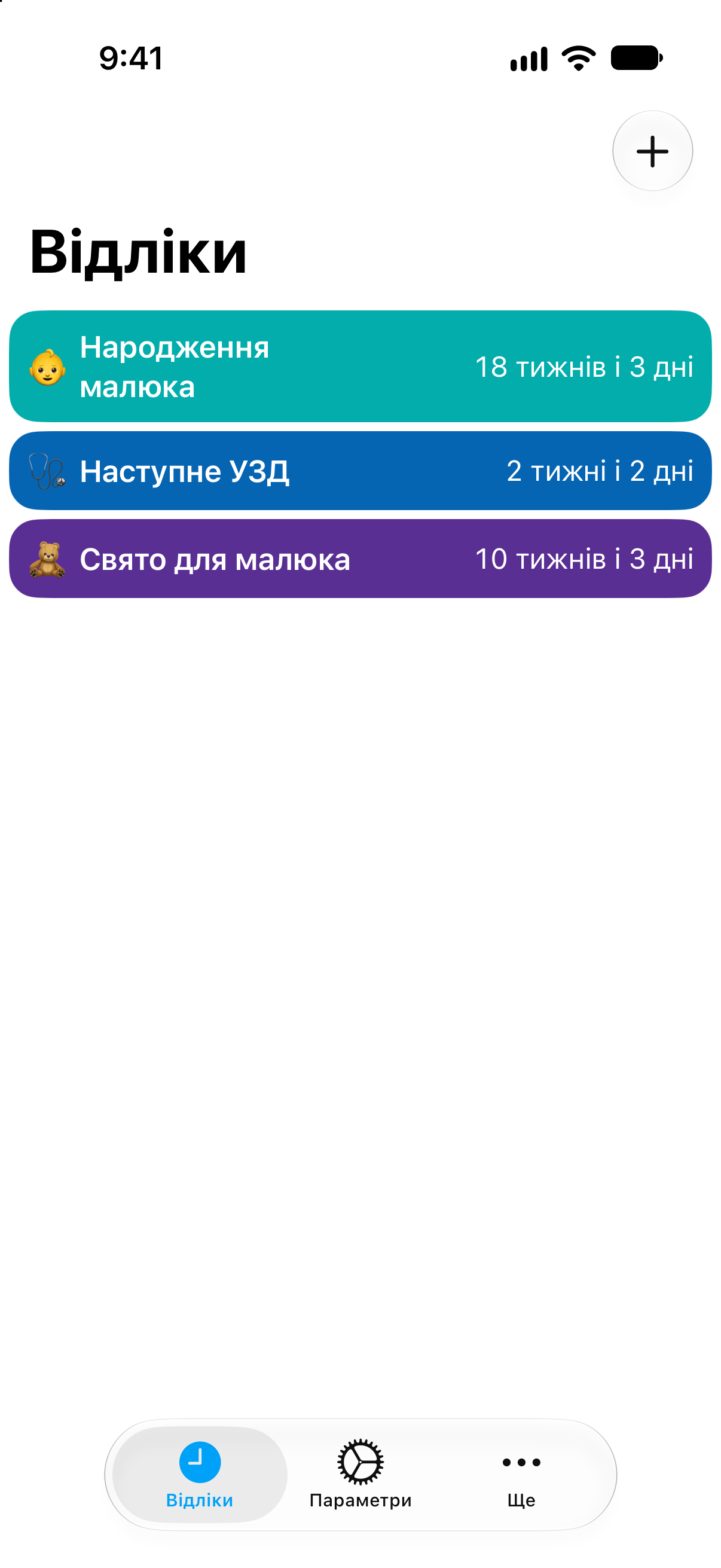 Відліки — Відлік до пологів. Докладний список відліків із часом, що залишився.