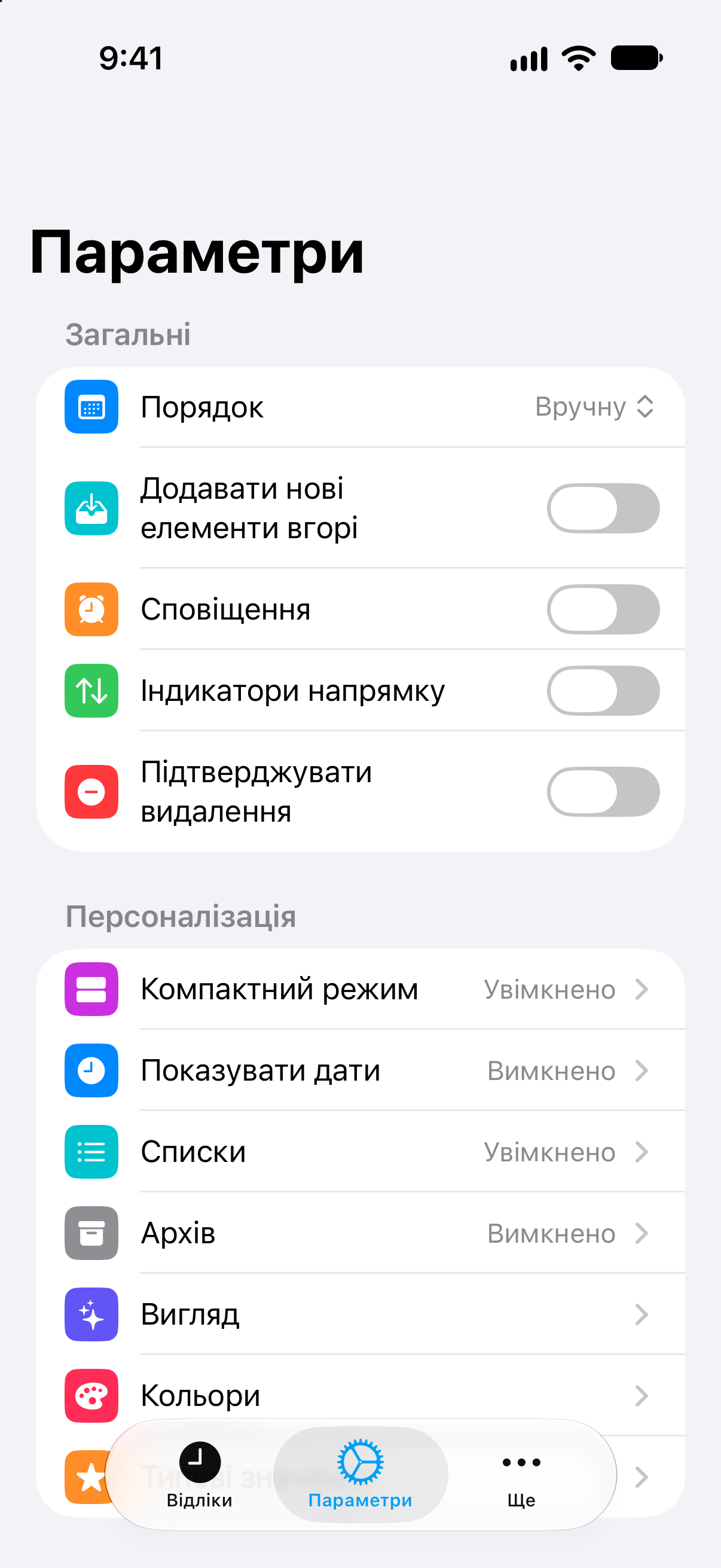 Відліки — Налаштування з довічною покупкою Pro.