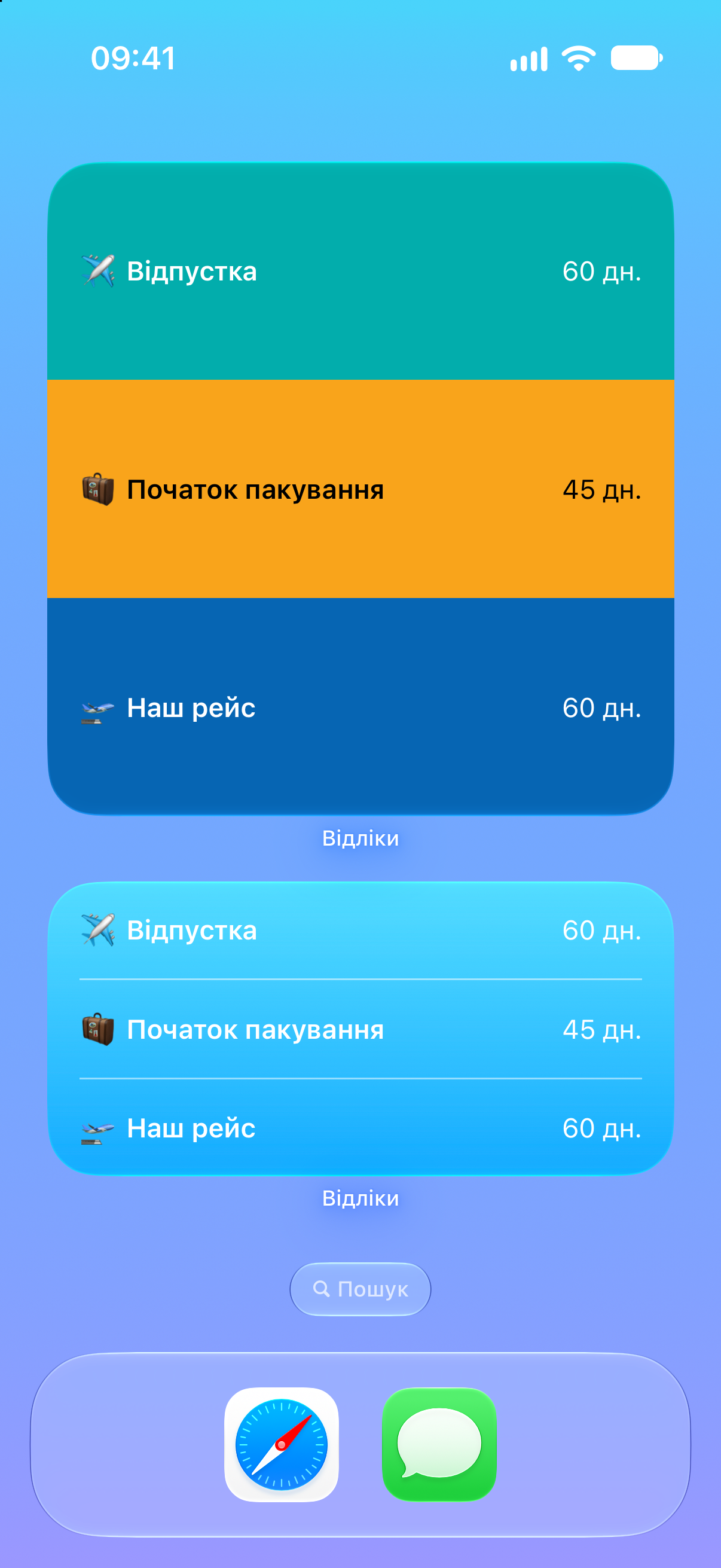 Відліки — Відлік до відпустки. Віджети початкового екрана з майбутніми подіями.