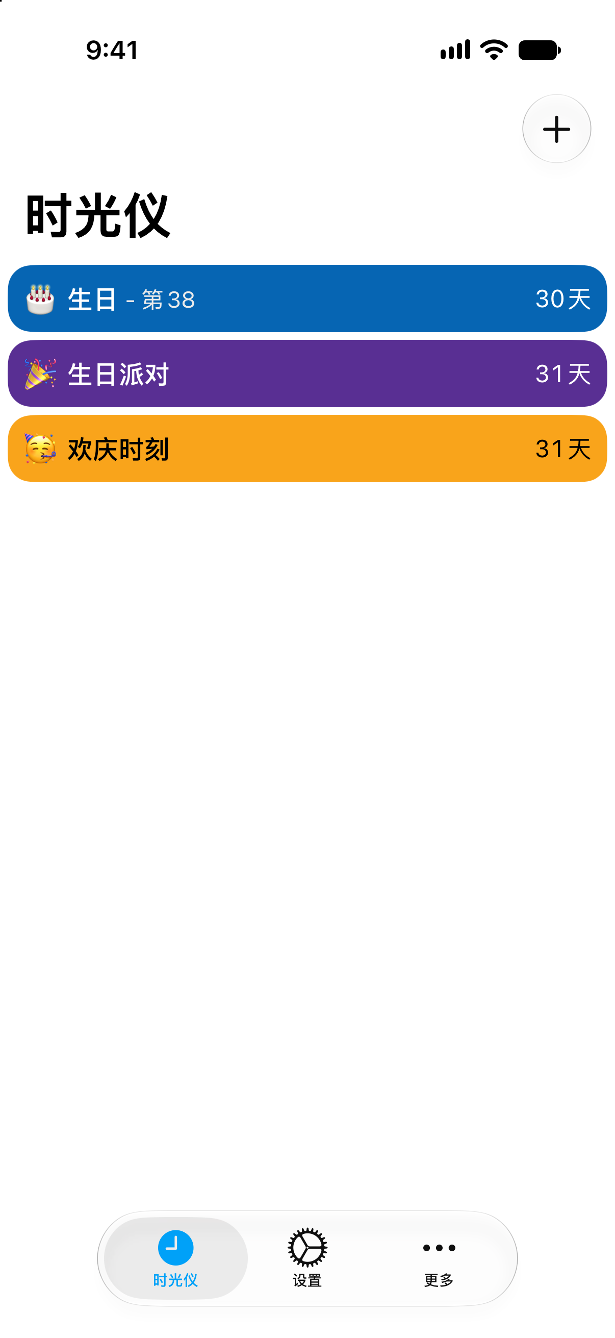 时光仪 中色彩丰富的生日和生日派对倒计时。