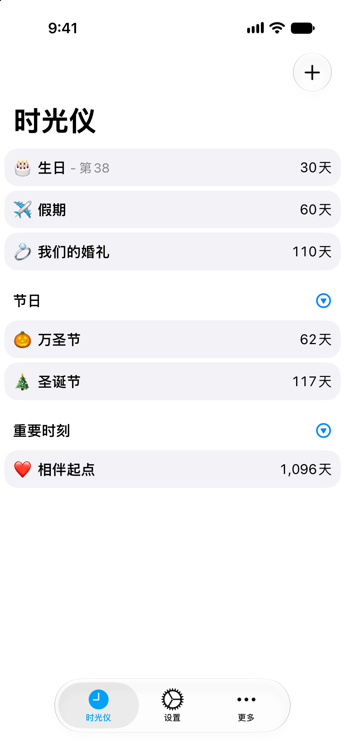 时光仪 的紧凑倒计时列表，多个活动一目了然。