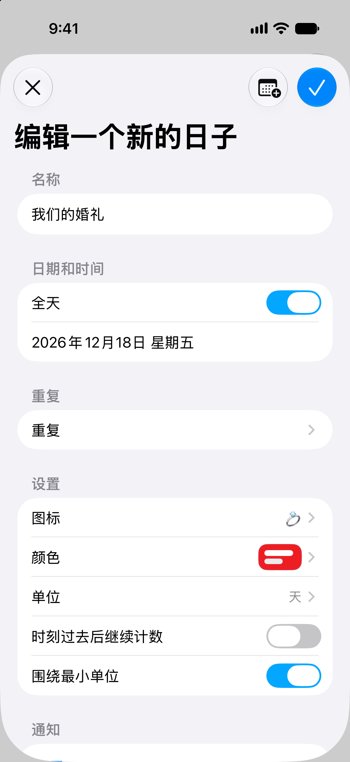 时光仪 的倒计时编辑界面，显示活动名称、日期和自定义选项。