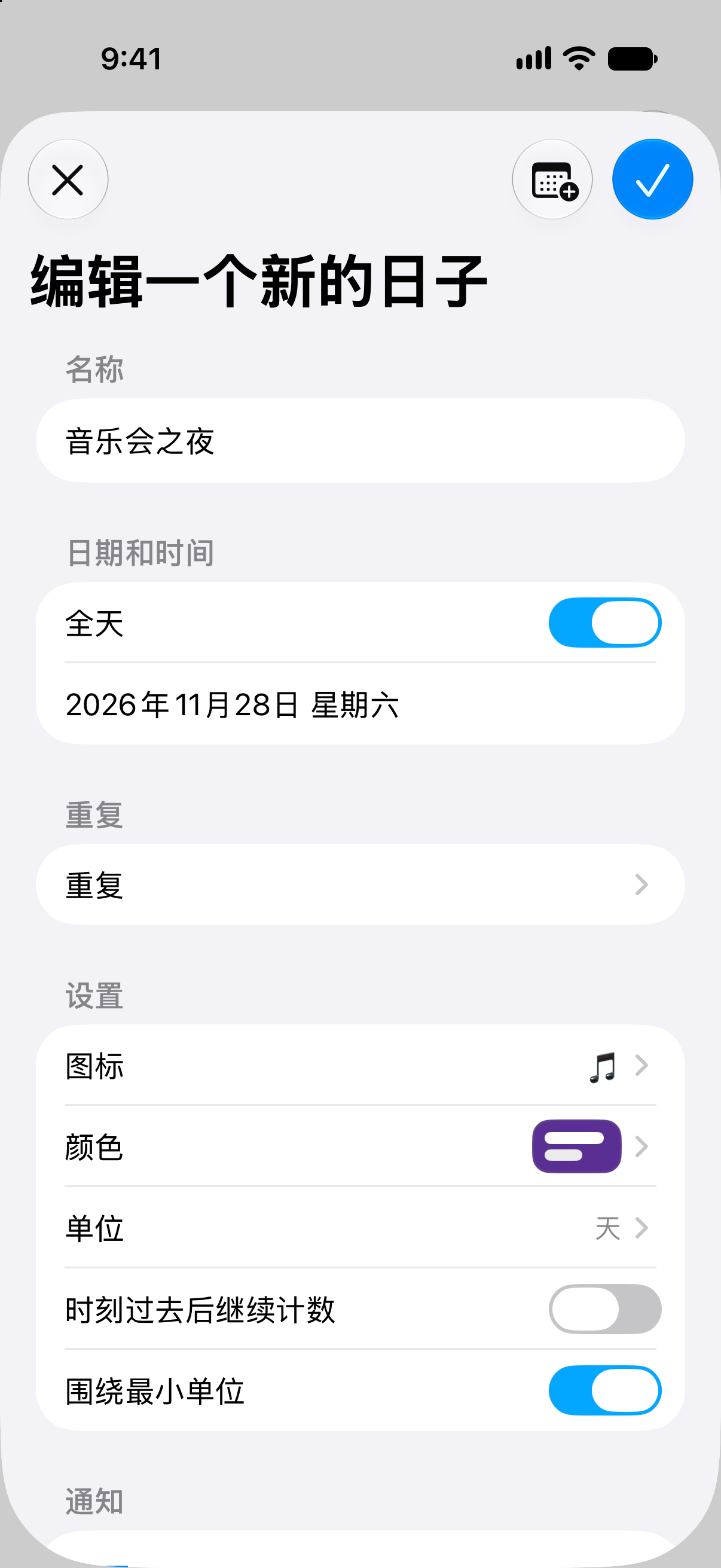 时光仪 的活动编辑界面，显示日期和倒计时自定义选项。