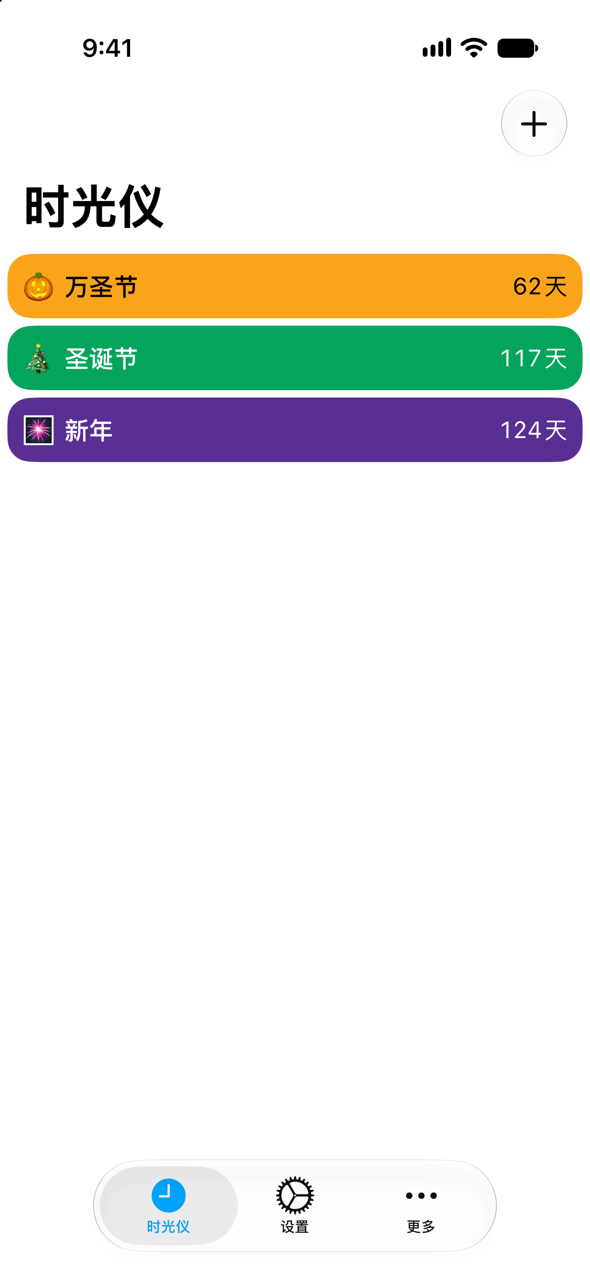 时光仪 中色彩丰富的节日倒计时。