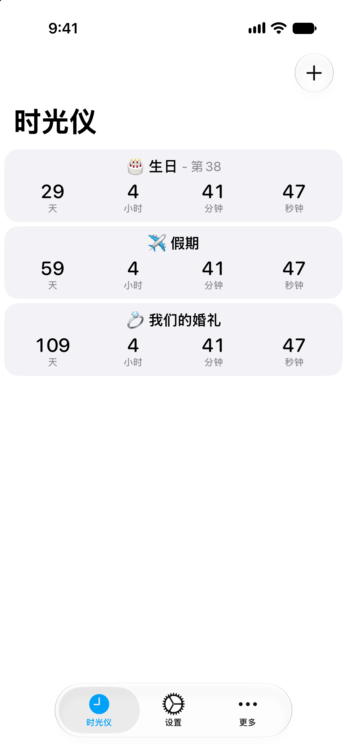 时光仪 的详细倒计时列表，显示距离即将到来的活动还有多长时间。
