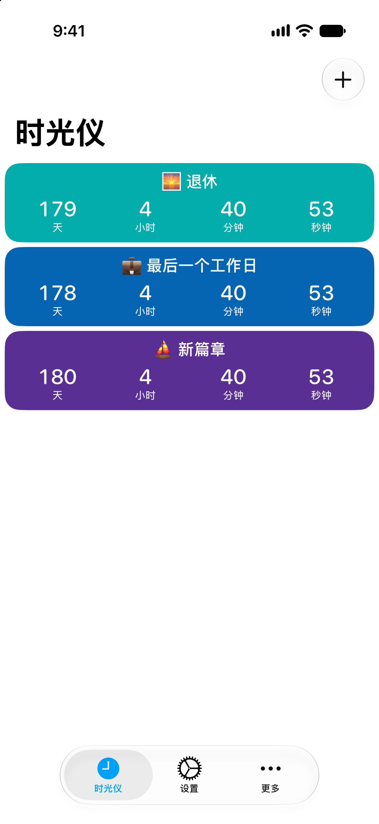 时光仪 中的详细倒计时，显示距离退休和最后一个工作日还有多长时间。