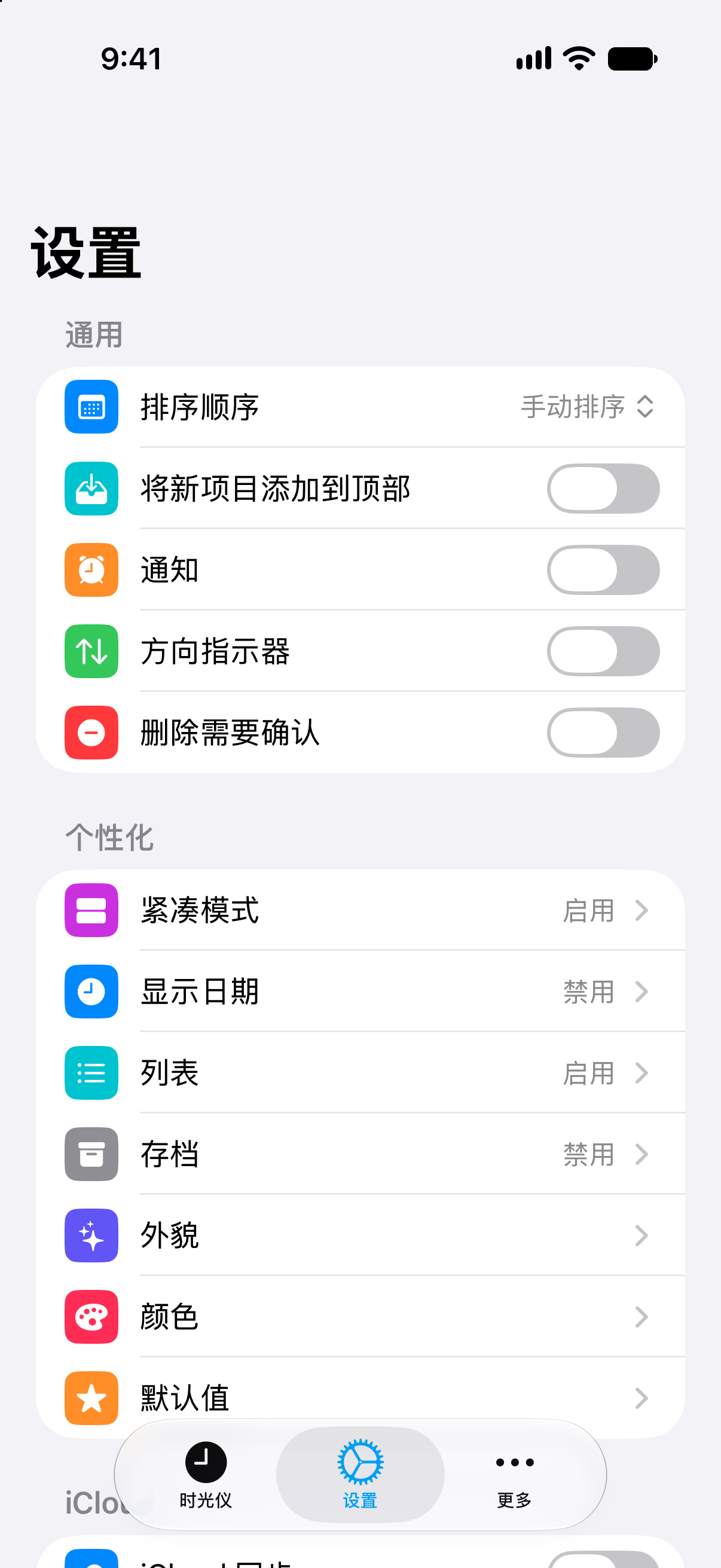 时光仪 设置界面，显示 Pro 终身使用权限。