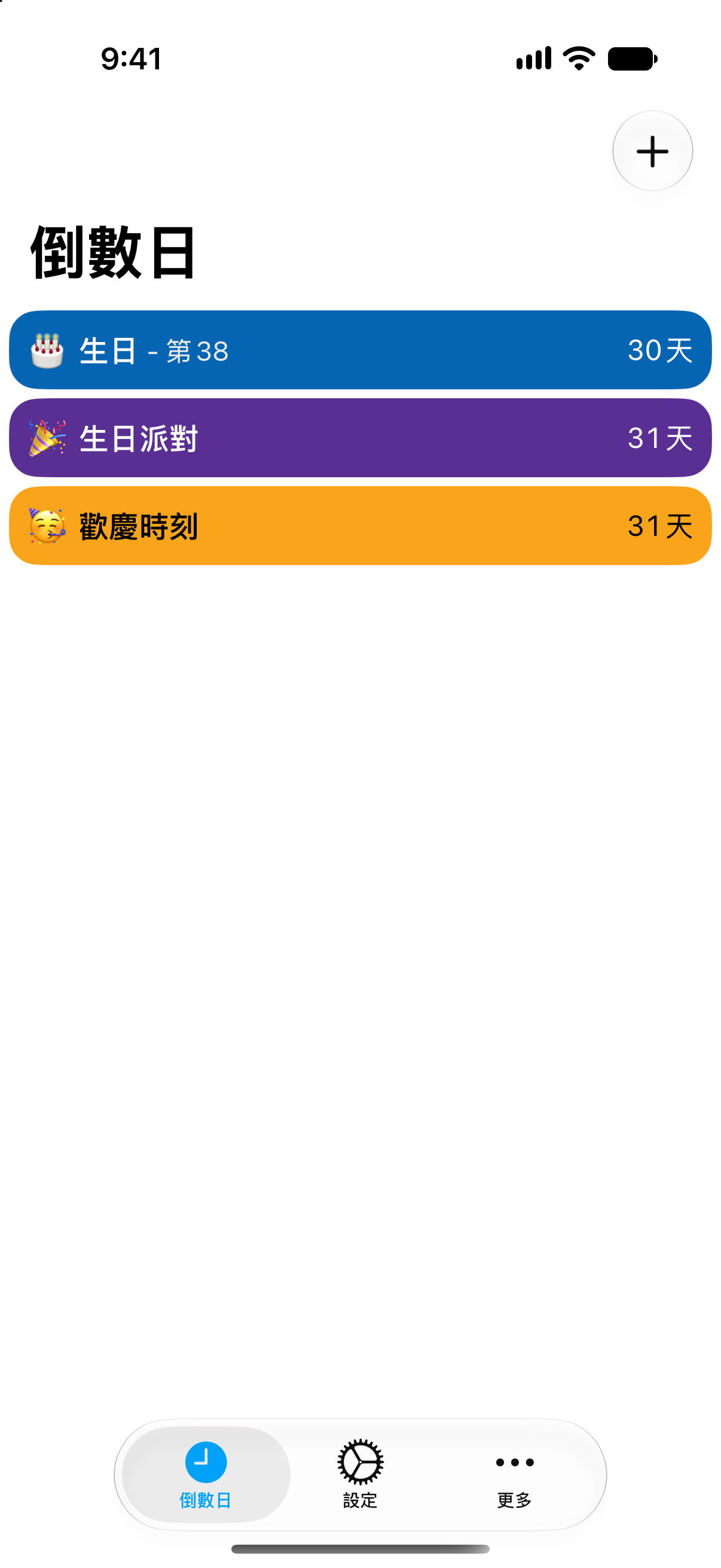 倒數日 中色彩豐富的生日和生日派對倒數。
