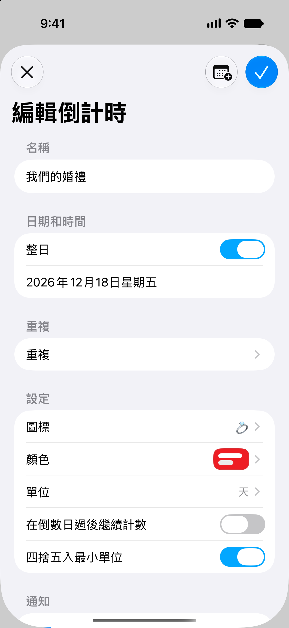 倒數日 的倒數編輯畫面，顯示活動名稱、日期和自訂選項。